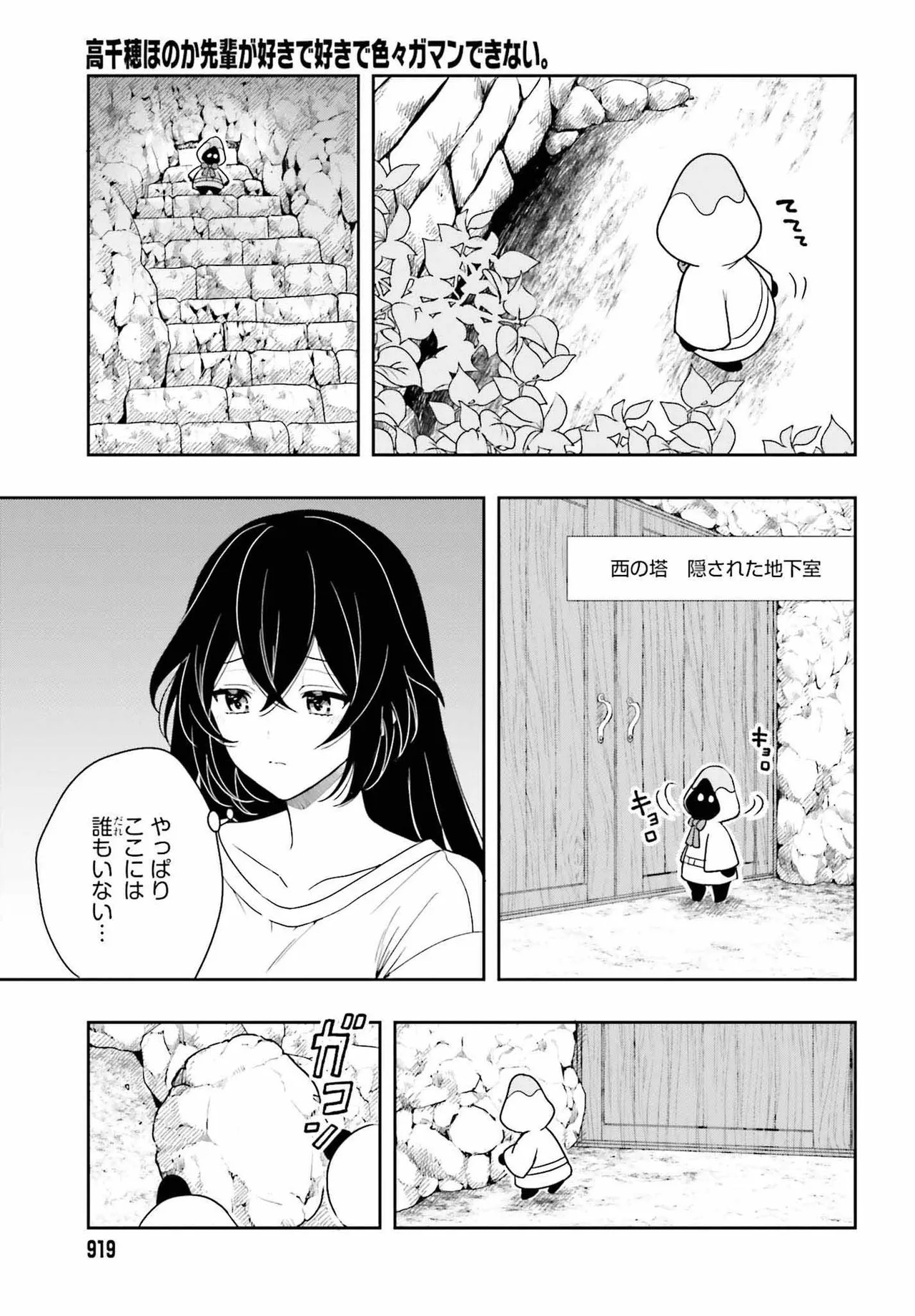 [原つもい] 高千穂ほのか先輩が好きで好きで色々ガマンできない。 第02巻 [雑誌寄せ集め] - Page 171