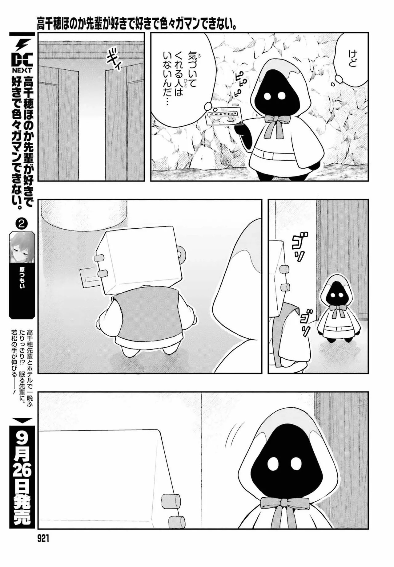 [原つもい] 高千穂ほのか先輩が好きで好きで色々ガマンできない。 第02巻 [雑誌寄せ集め] - Page 173