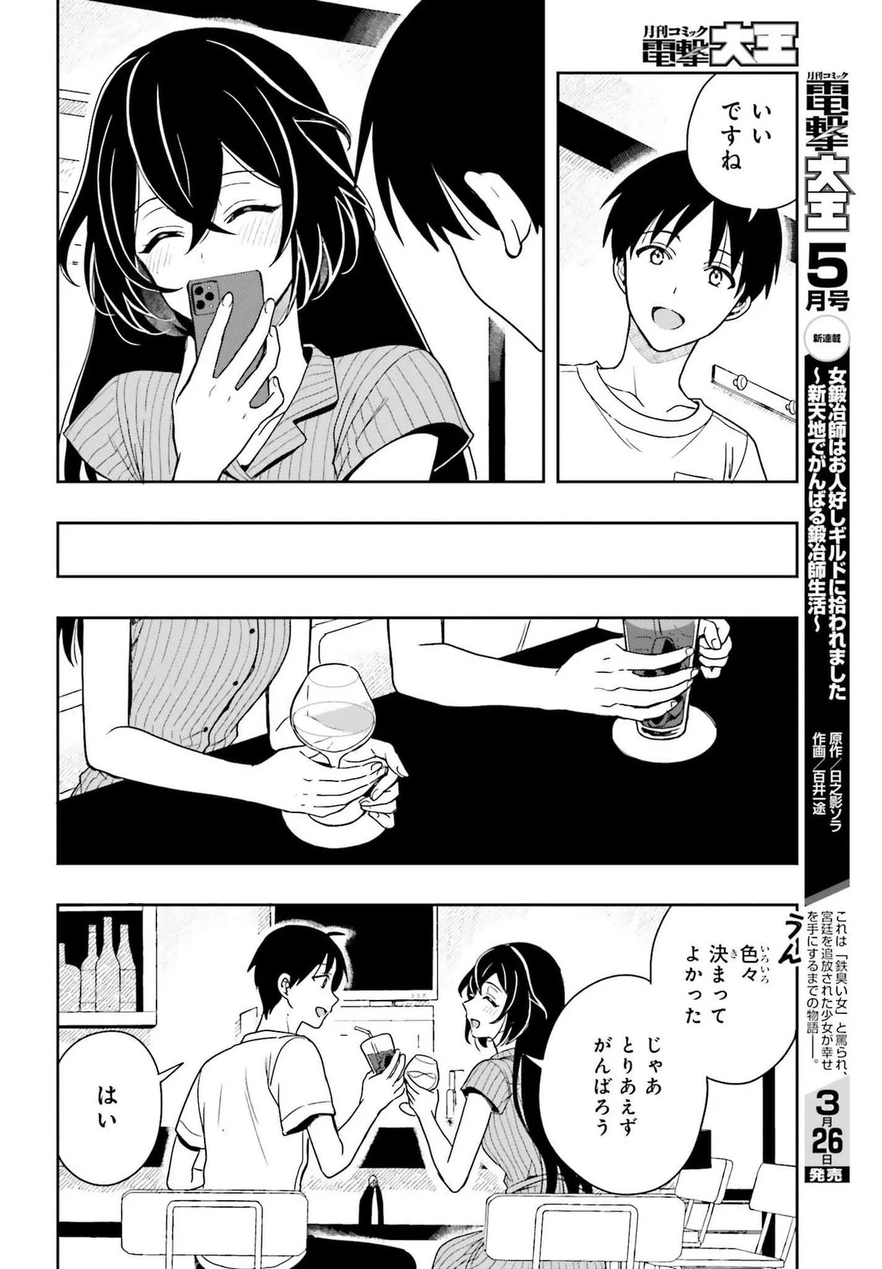 [原つもい] 高千穂ほのか先輩が好きで好きで色々ガマンできない。 第02巻 [雑誌寄せ集め] - Page 18