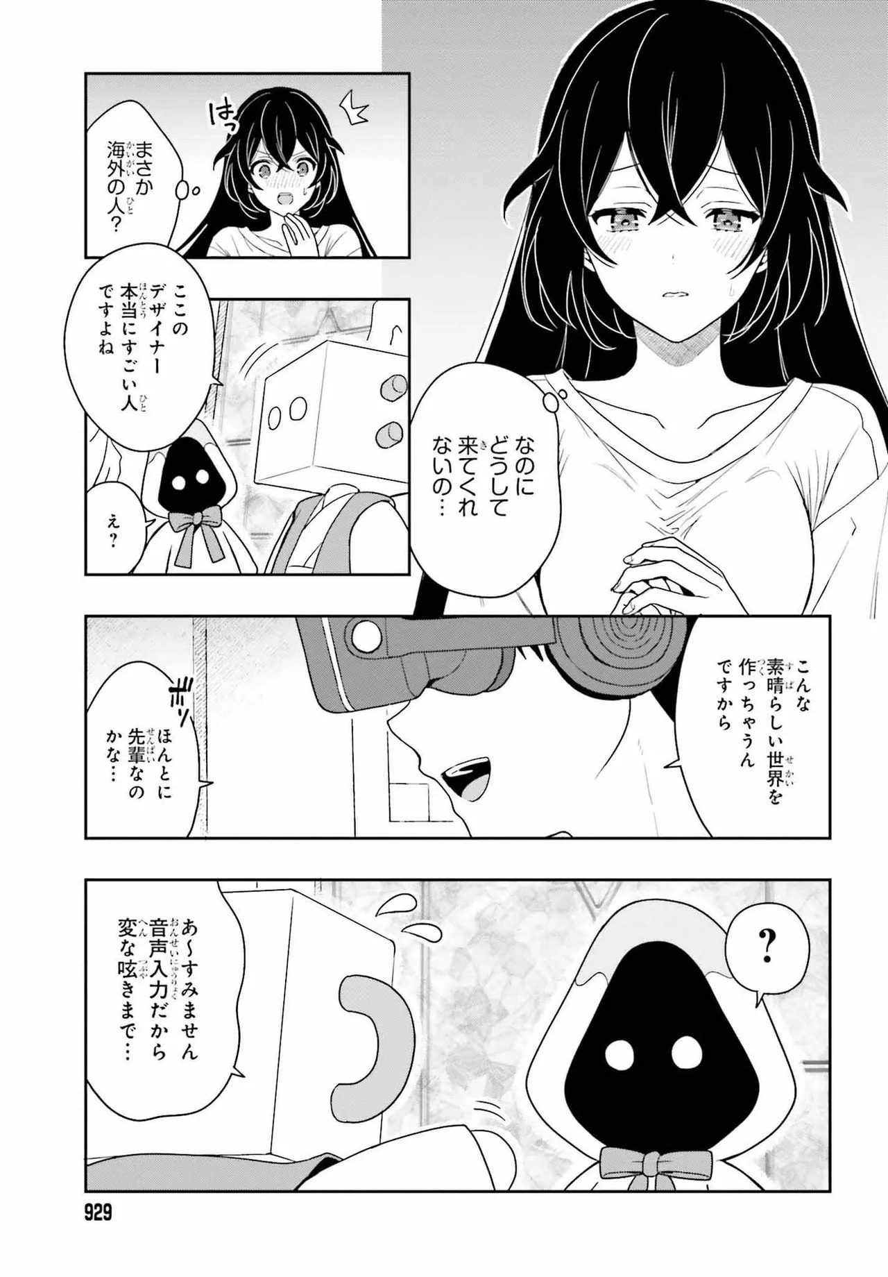 [原つもい] 高千穂ほのか先輩が好きで好きで色々ガマンできない。 第02巻 [雑誌寄せ集め] - Page 181