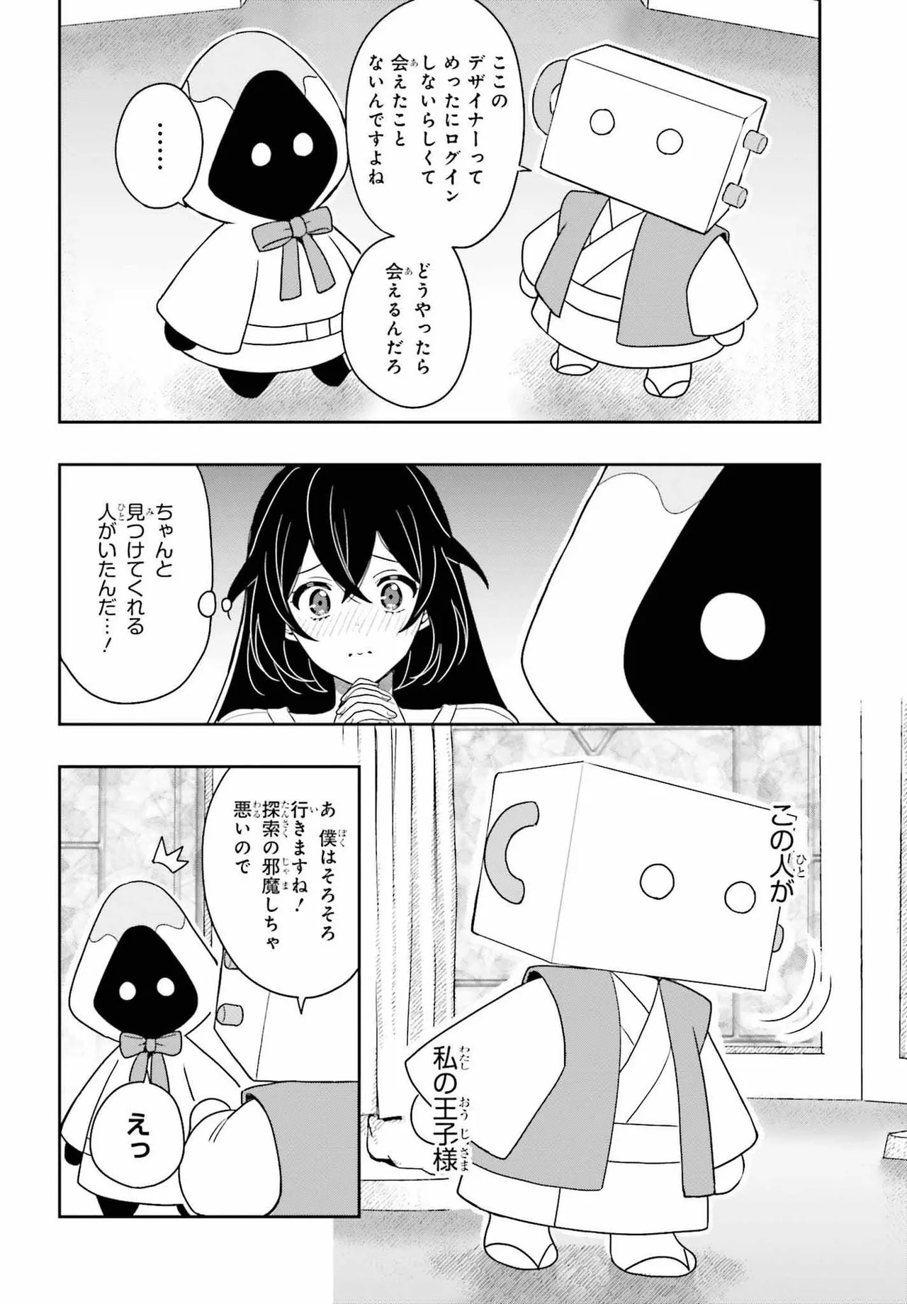 [原つもい] 高千穂ほのか先輩が好きで好きで色々ガマンできない。 第02巻 [雑誌寄せ集め] - Page 182
