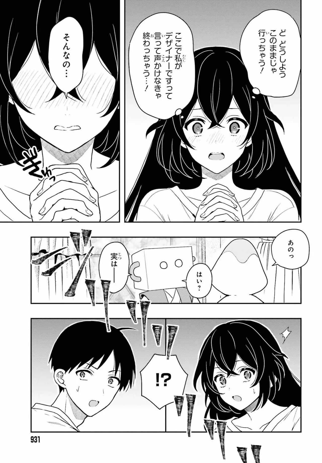 [原つもい] 高千穂ほのか先輩が好きで好きで色々ガマンできない。 第02巻 [雑誌寄せ集め] - Page 183
