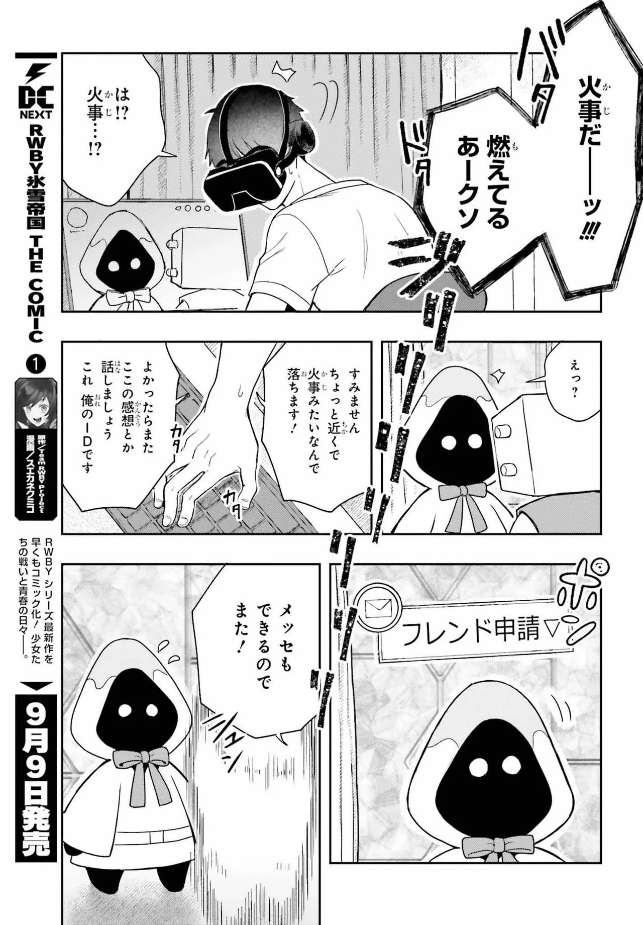 [原つもい] 高千穂ほのか先輩が好きで好きで色々ガマンできない。 第02巻 [雑誌寄せ集め] - Page 185