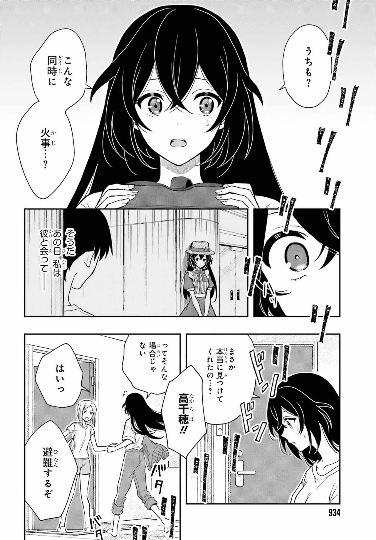 [原つもい] 高千穂ほのか先輩が好きで好きで色々ガマンできない。 第02巻 [雑誌寄せ集め] - Page 186