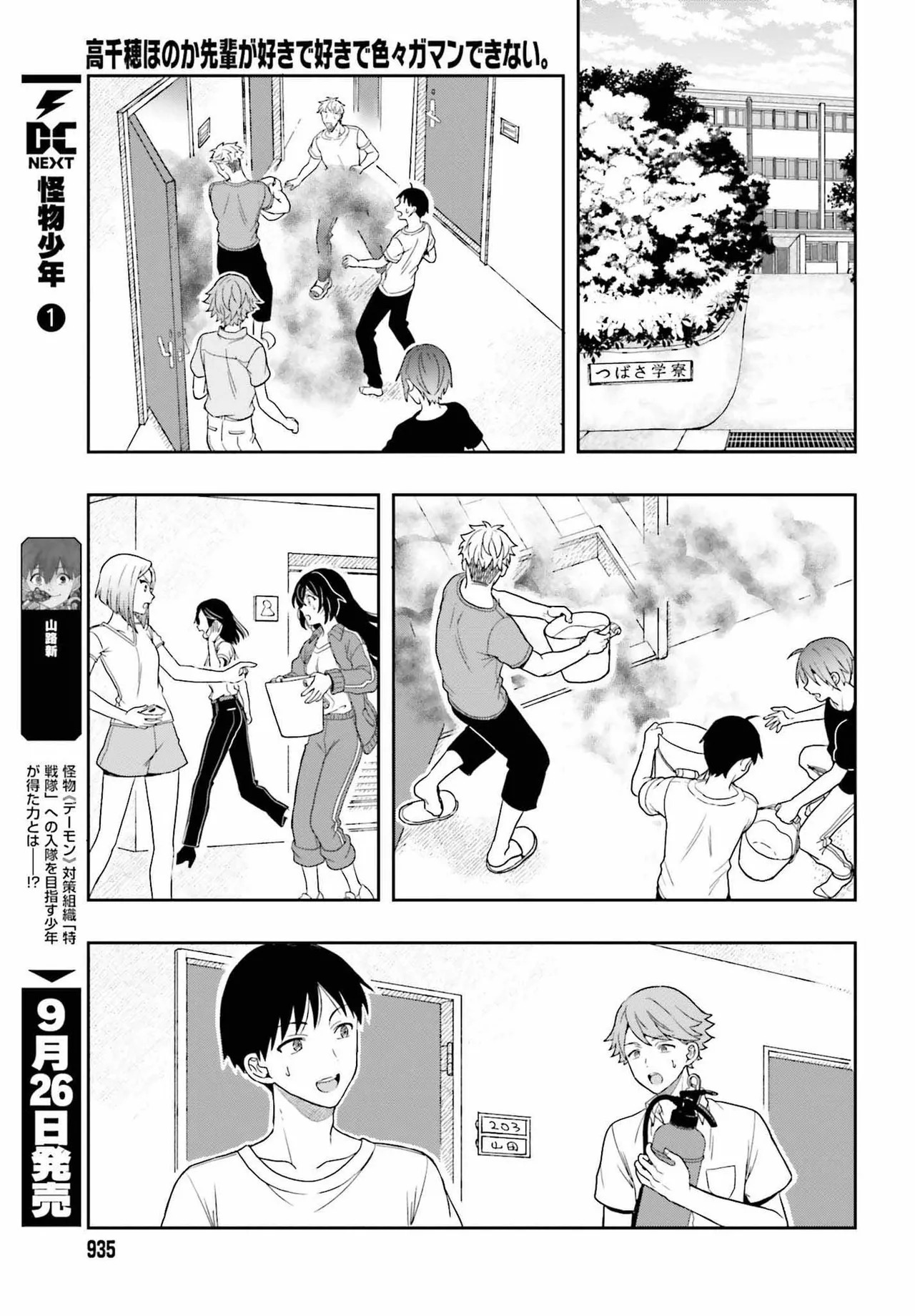 [原つもい] 高千穂ほのか先輩が好きで好きで色々ガマンできない。 第02巻 [雑誌寄せ集め] - Page 187