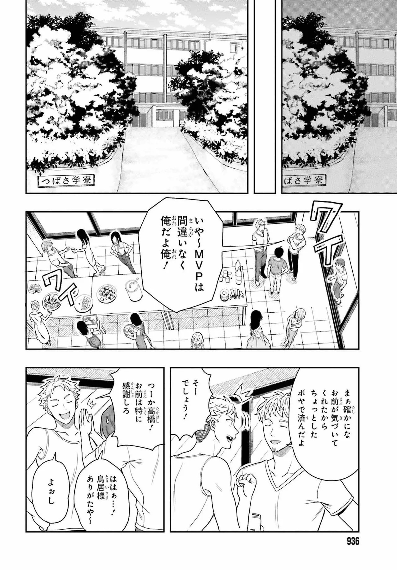 [原つもい] 高千穂ほのか先輩が好きで好きで色々ガマンできない。 第02巻 [雑誌寄せ集め] - Page 188