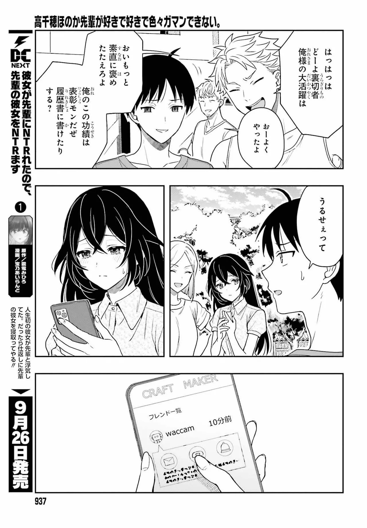 [原つもい] 高千穂ほのか先輩が好きで好きで色々ガマンできない。 第02巻 [雑誌寄せ集め] - Page 189