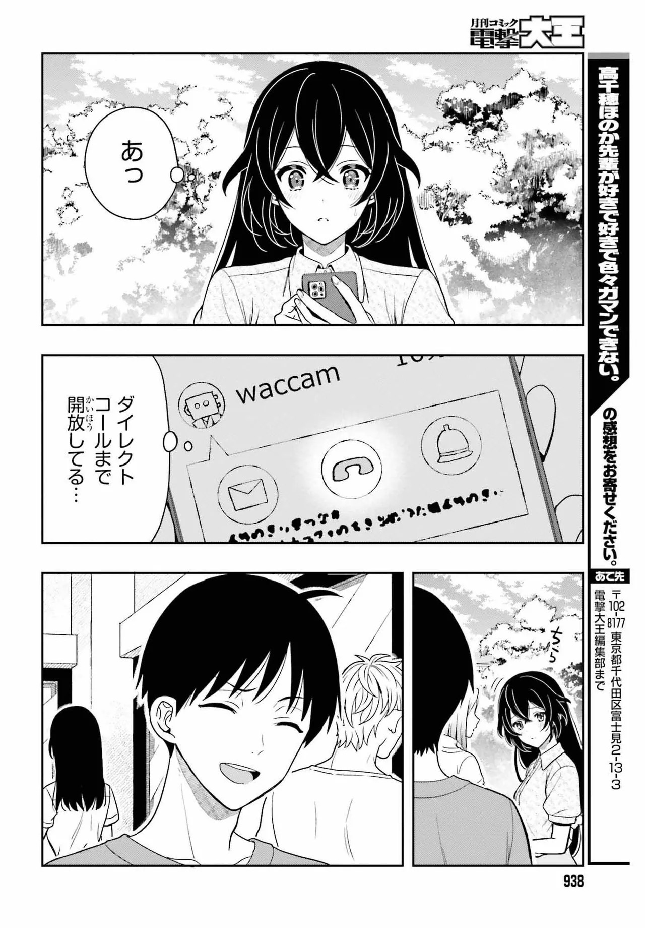 [原つもい] 高千穂ほのか先輩が好きで好きで色々ガマンできない。 第02巻 [雑誌寄せ集め] - Page 190