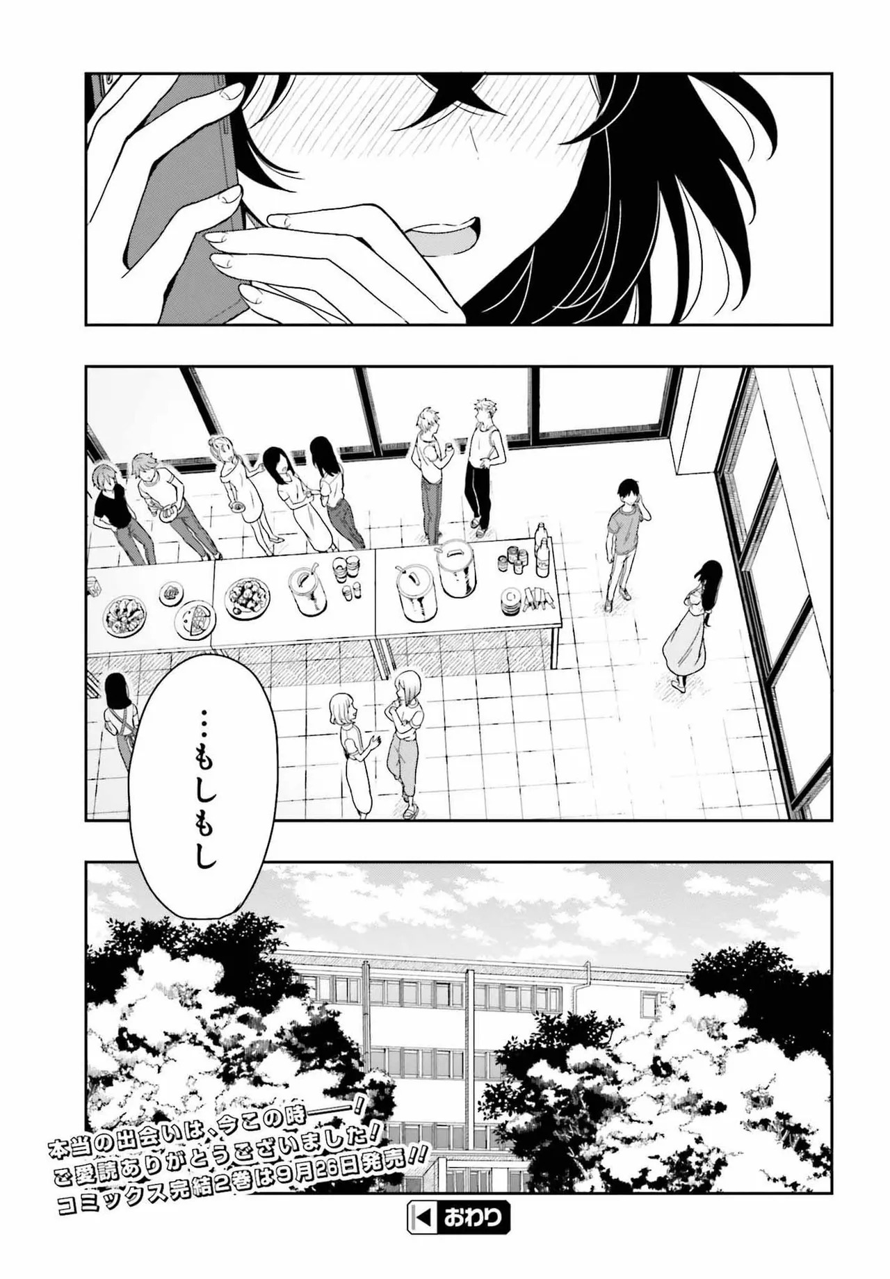 [原つもい] 高千穂ほのか先輩が好きで好きで色々ガマンできない。 第02巻 [雑誌寄せ集め] - Page 193