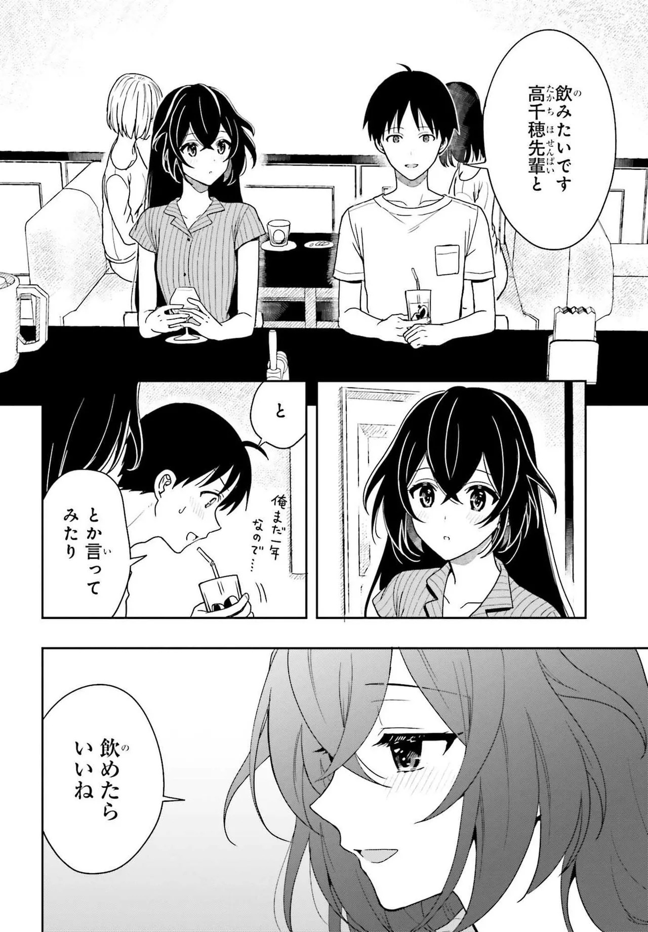 [原つもい] 高千穂ほのか先輩が好きで好きで色々ガマンできない。 第02巻 [雑誌寄せ集め] - Page 20