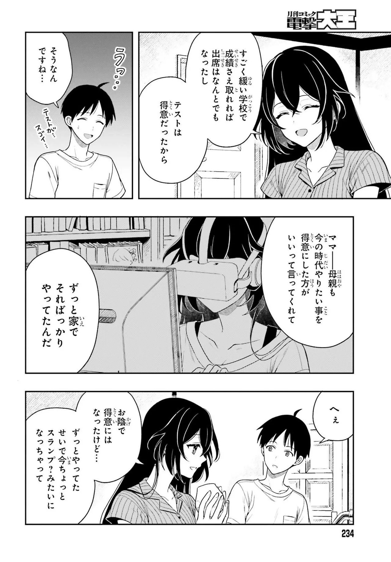 [原つもい] 高千穂ほのか先輩が好きで好きで色々ガマンできない。 第02巻 [雑誌寄せ集め] - Page 22
