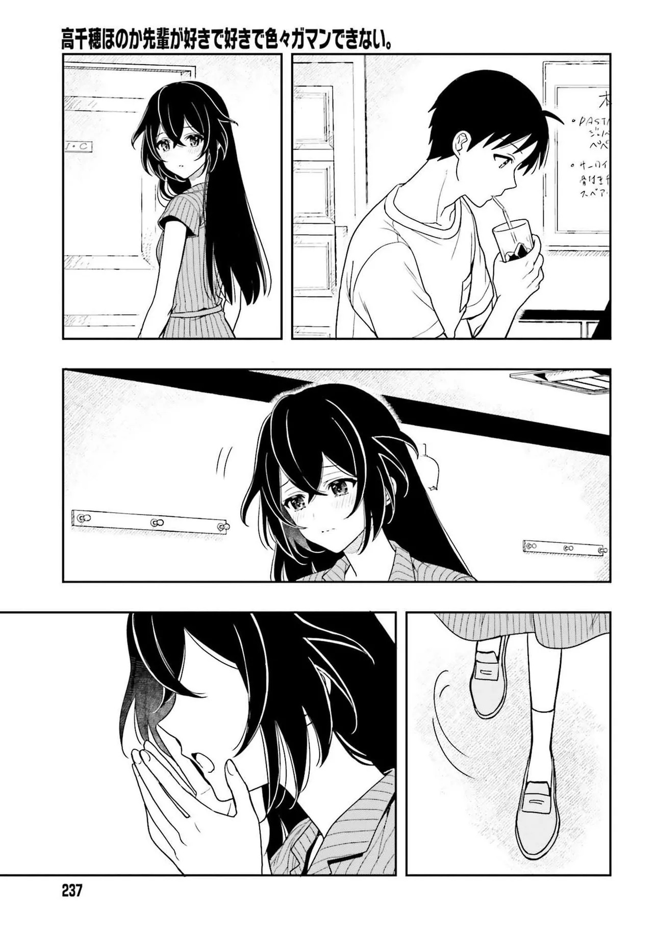 [原つもい] 高千穂ほのか先輩が好きで好きで色々ガマンできない。 第02巻 [雑誌寄せ集め] - Page 25