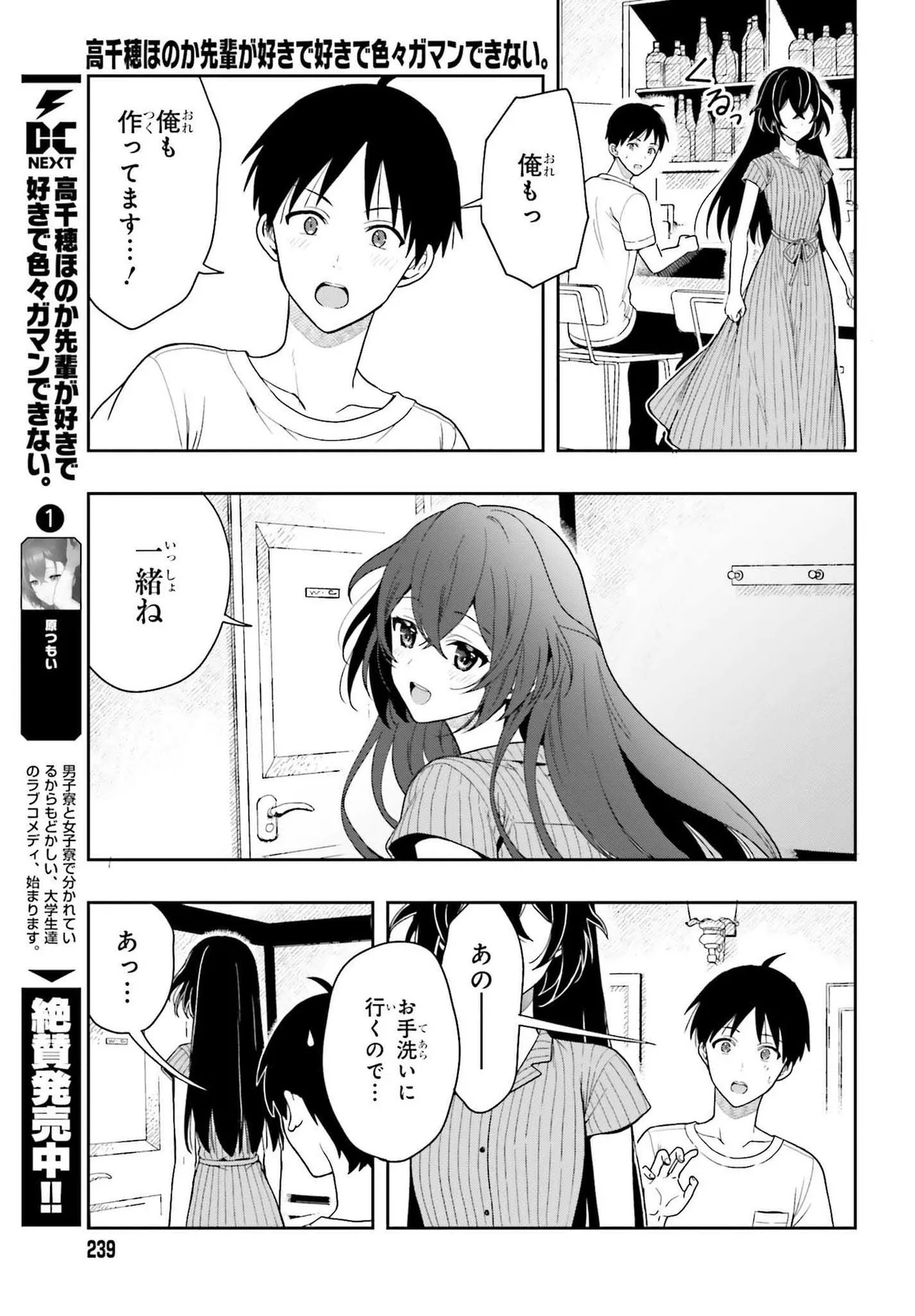 [原つもい] 高千穂ほのか先輩が好きで好きで色々ガマンできない。 第02巻 [雑誌寄せ集め] - Page 27