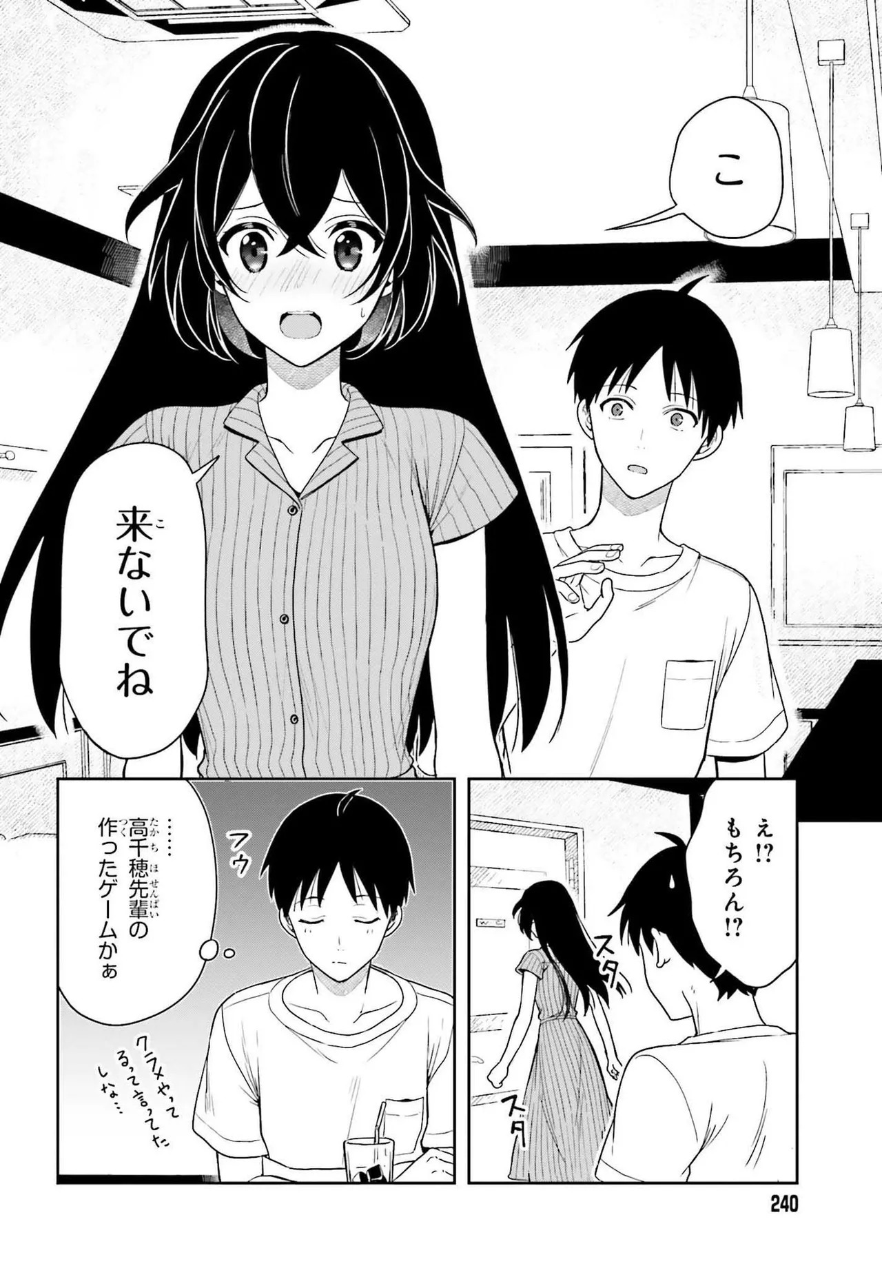 [原つもい] 高千穂ほのか先輩が好きで好きで色々ガマンできない。 第02巻 [雑誌寄せ集め] - Page 28