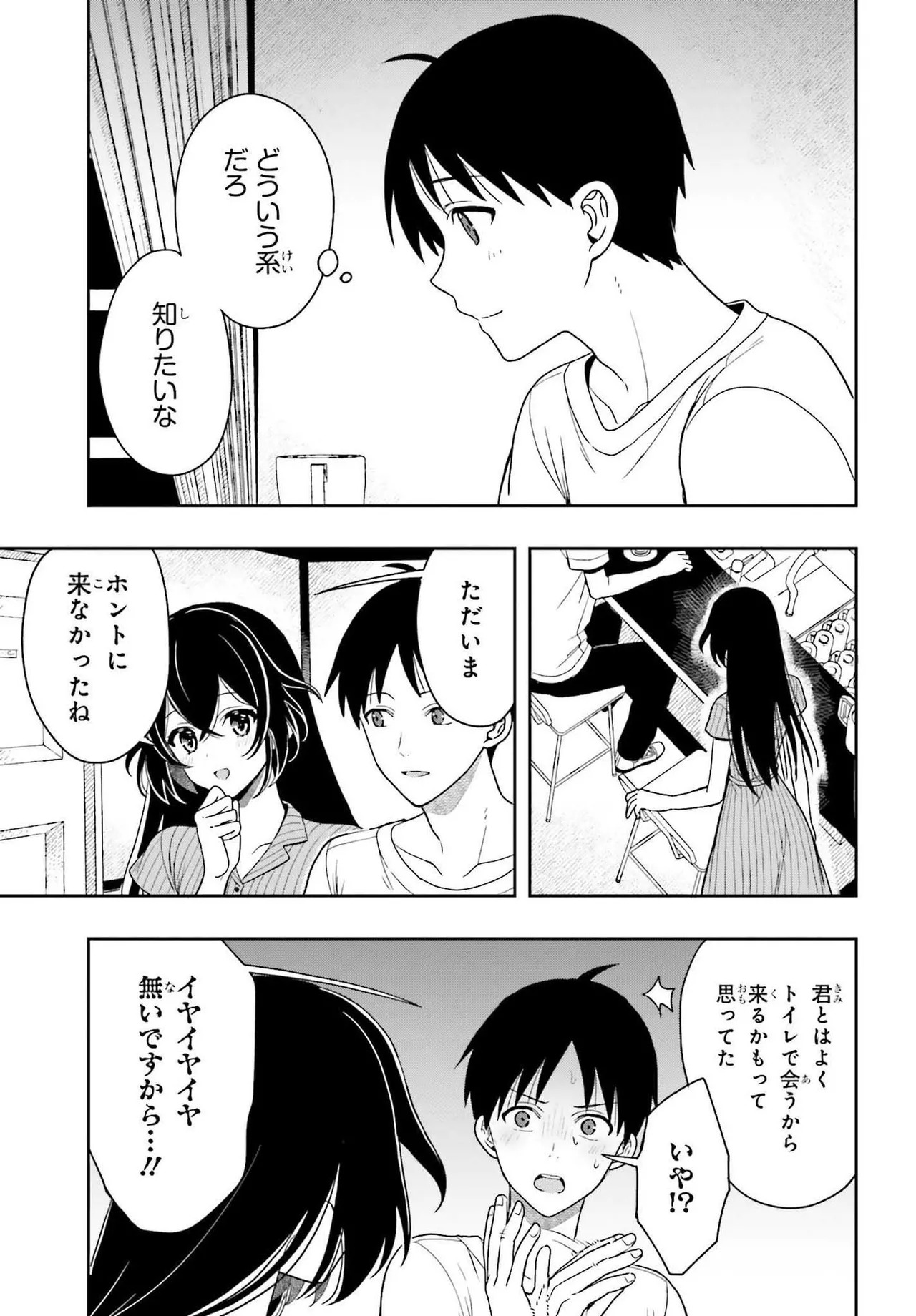 [原つもい] 高千穂ほのか先輩が好きで好きで色々ガマンできない。 第02巻 [雑誌寄せ集め] - Page 29