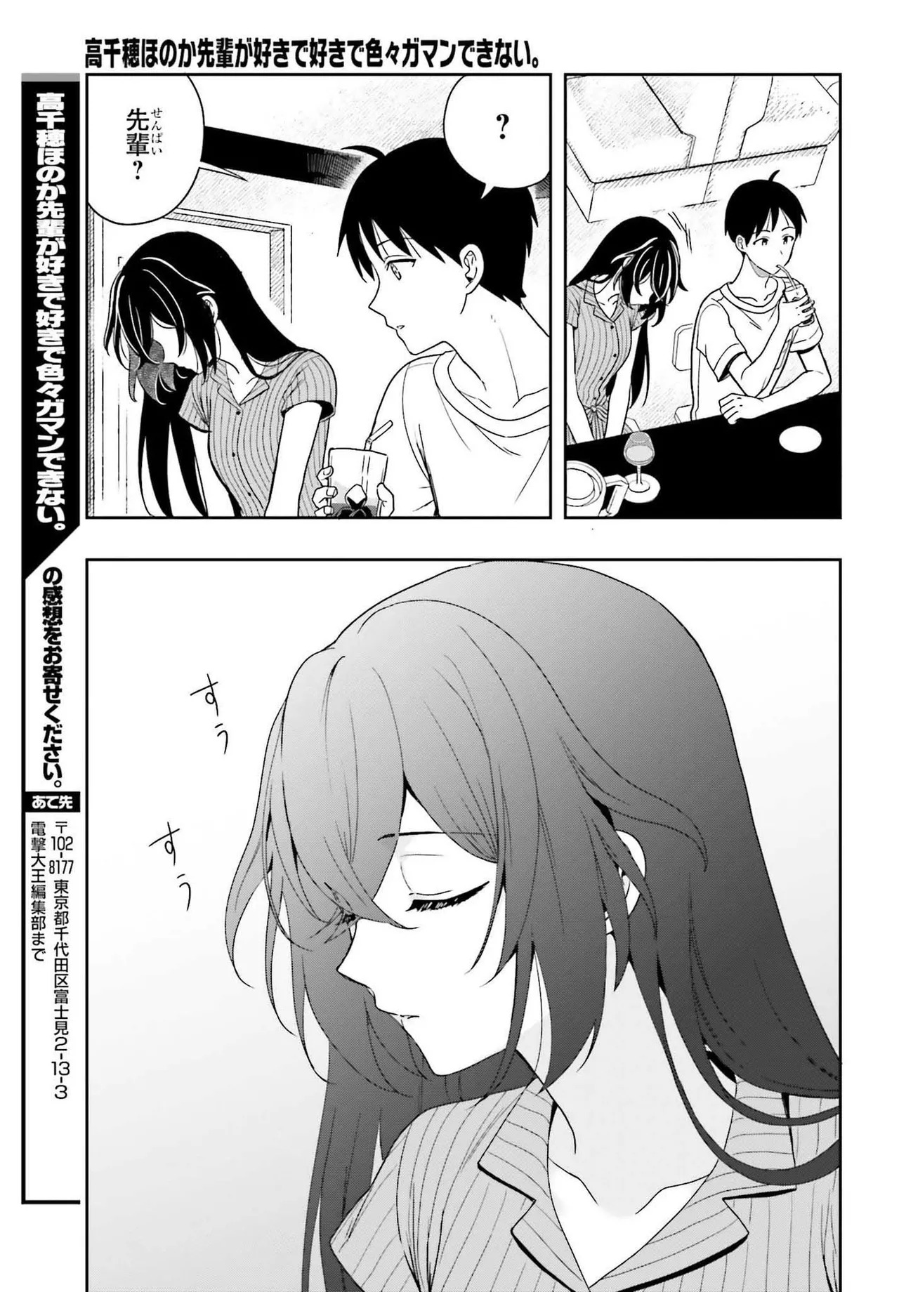 [原つもい] 高千穂ほのか先輩が好きで好きで色々ガマンできない。 第02巻 [雑誌寄せ集め] - Page 31