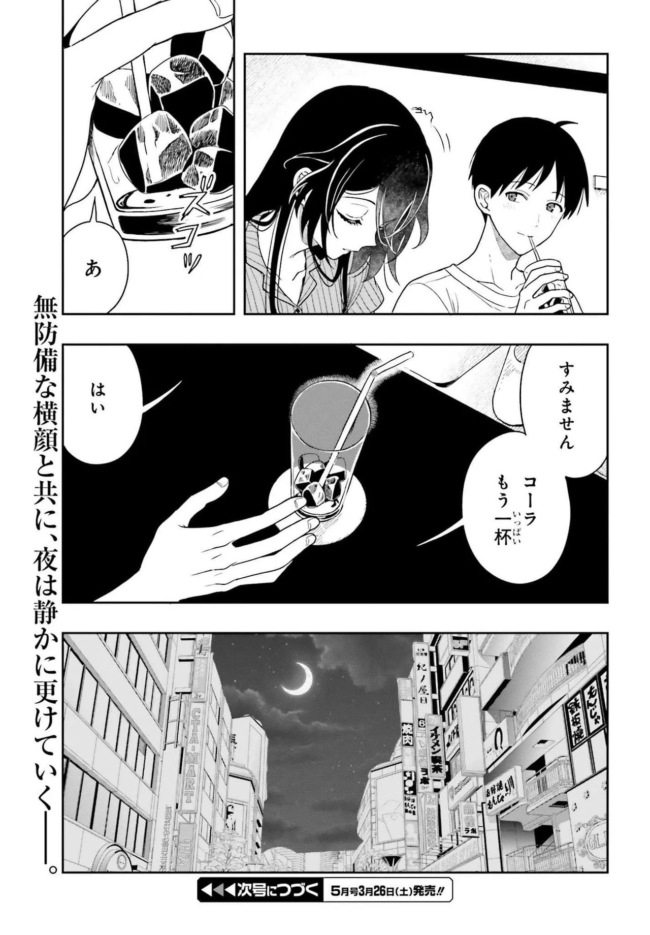 [原つもい] 高千穂ほのか先輩が好きで好きで色々ガマンできない。 第02巻 [雑誌寄せ集め] - Page 33