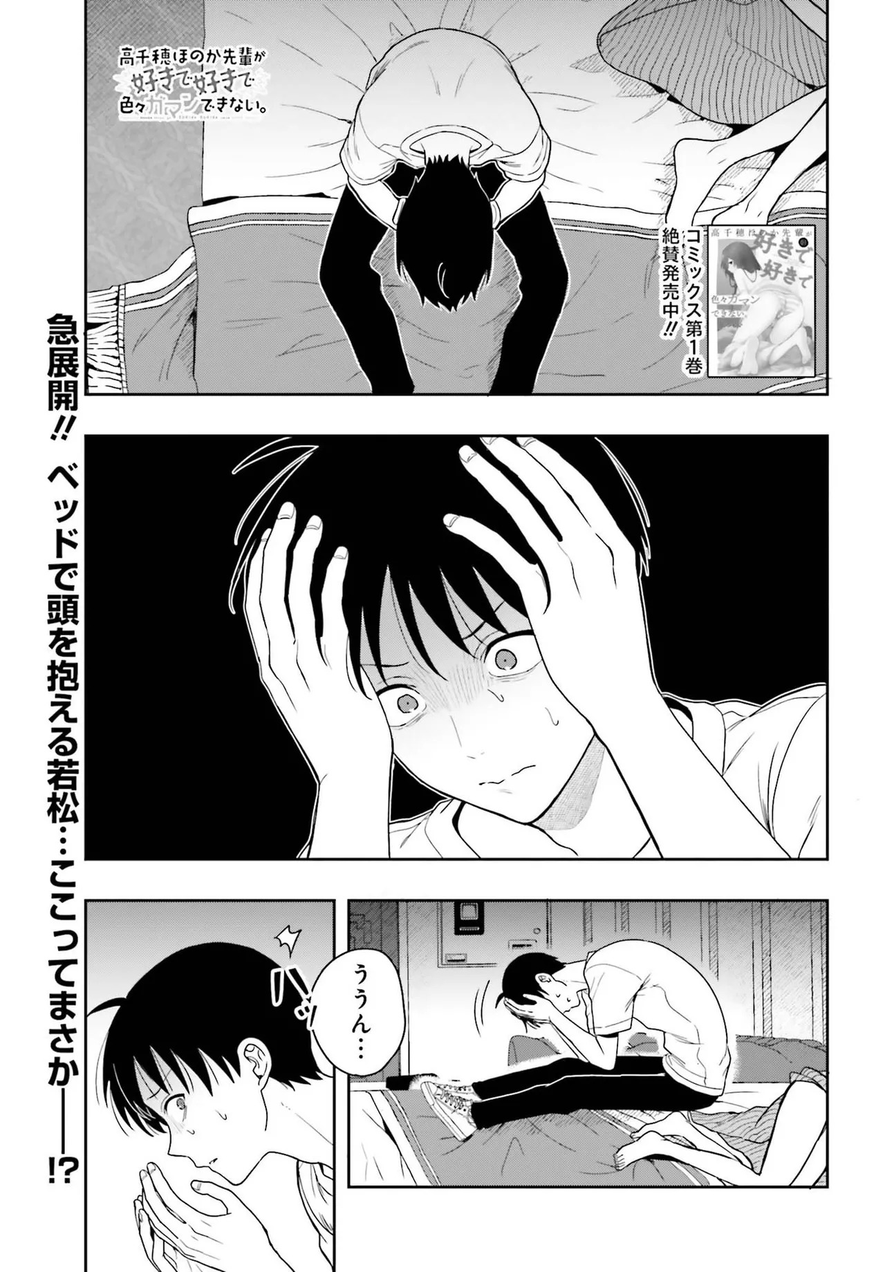 [原つもい] 高千穂ほのか先輩が好きで好きで色々ガマンできない。 第02巻 [雑誌寄せ集め] - Page 34
