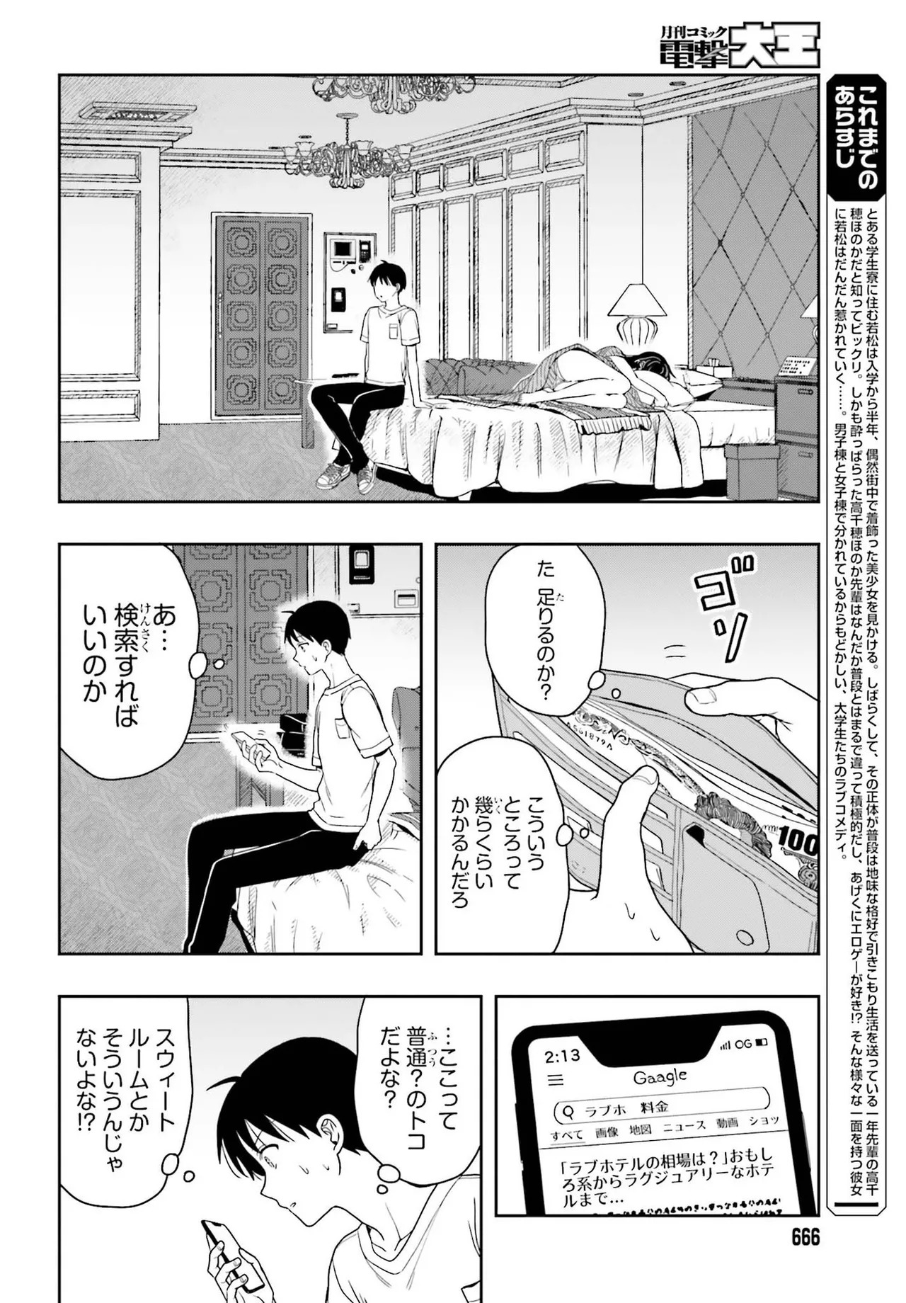 [原つもい] 高千穂ほのか先輩が好きで好きで色々ガマンできない。 第02巻 [雑誌寄せ集め] - Page 39