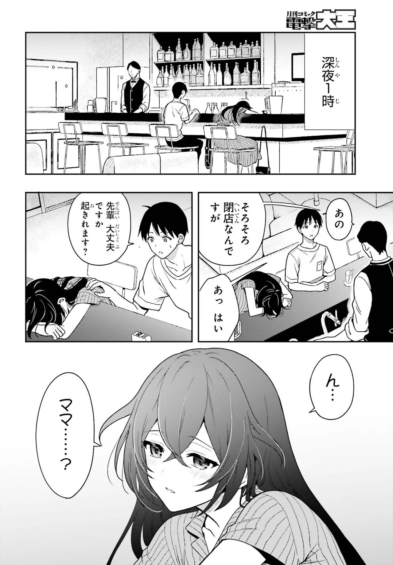 [原つもい] 高千穂ほのか先輩が好きで好きで色々ガマンできない。 第02巻 [雑誌寄せ集め] - Page 41