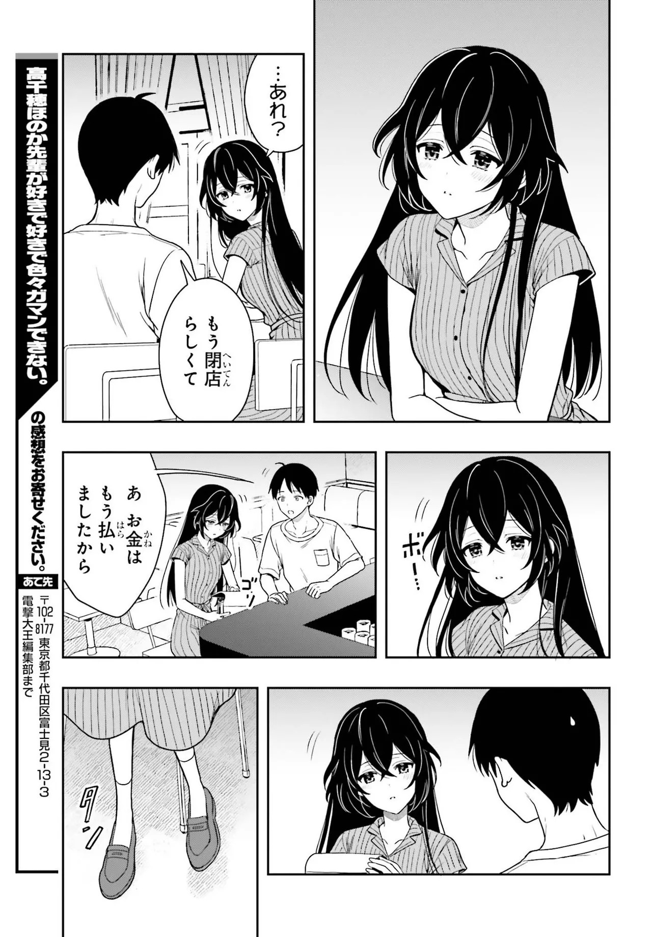 [原つもい] 高千穂ほのか先輩が好きで好きで色々ガマンできない。 第02巻 [雑誌寄せ集め] - Page 42