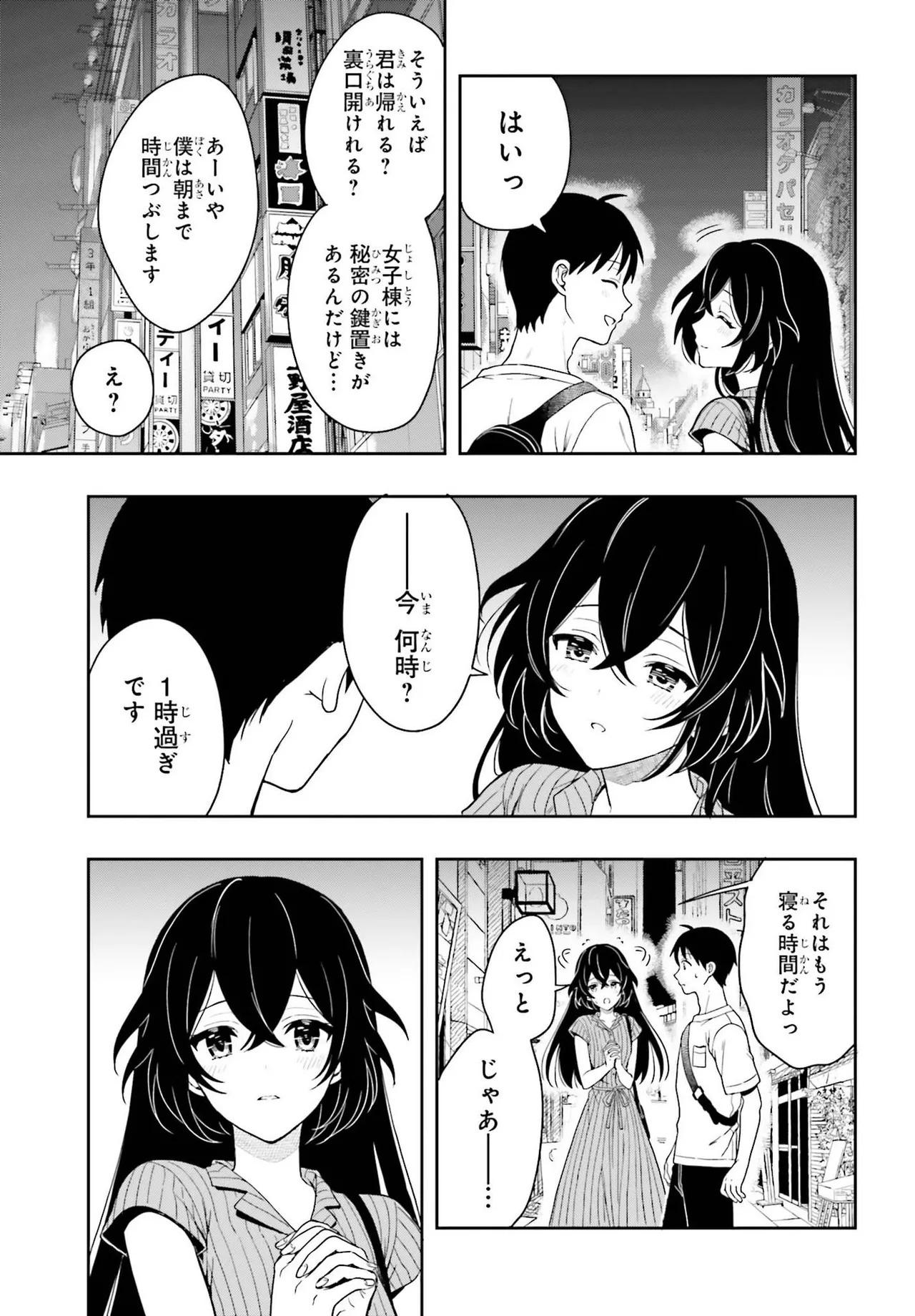[原つもい] 高千穂ほのか先輩が好きで好きで色々ガマンできない。 第02巻 [雑誌寄せ集め] - Page 44