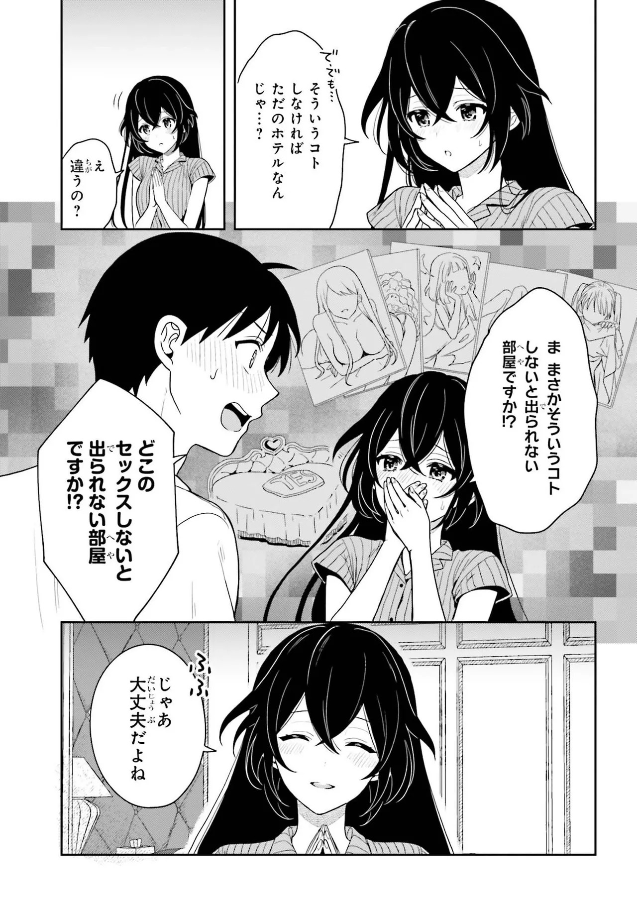 [原つもい] 高千穂ほのか先輩が好きで好きで色々ガマンできない。 第02巻 [雑誌寄せ集め] - Page 46
