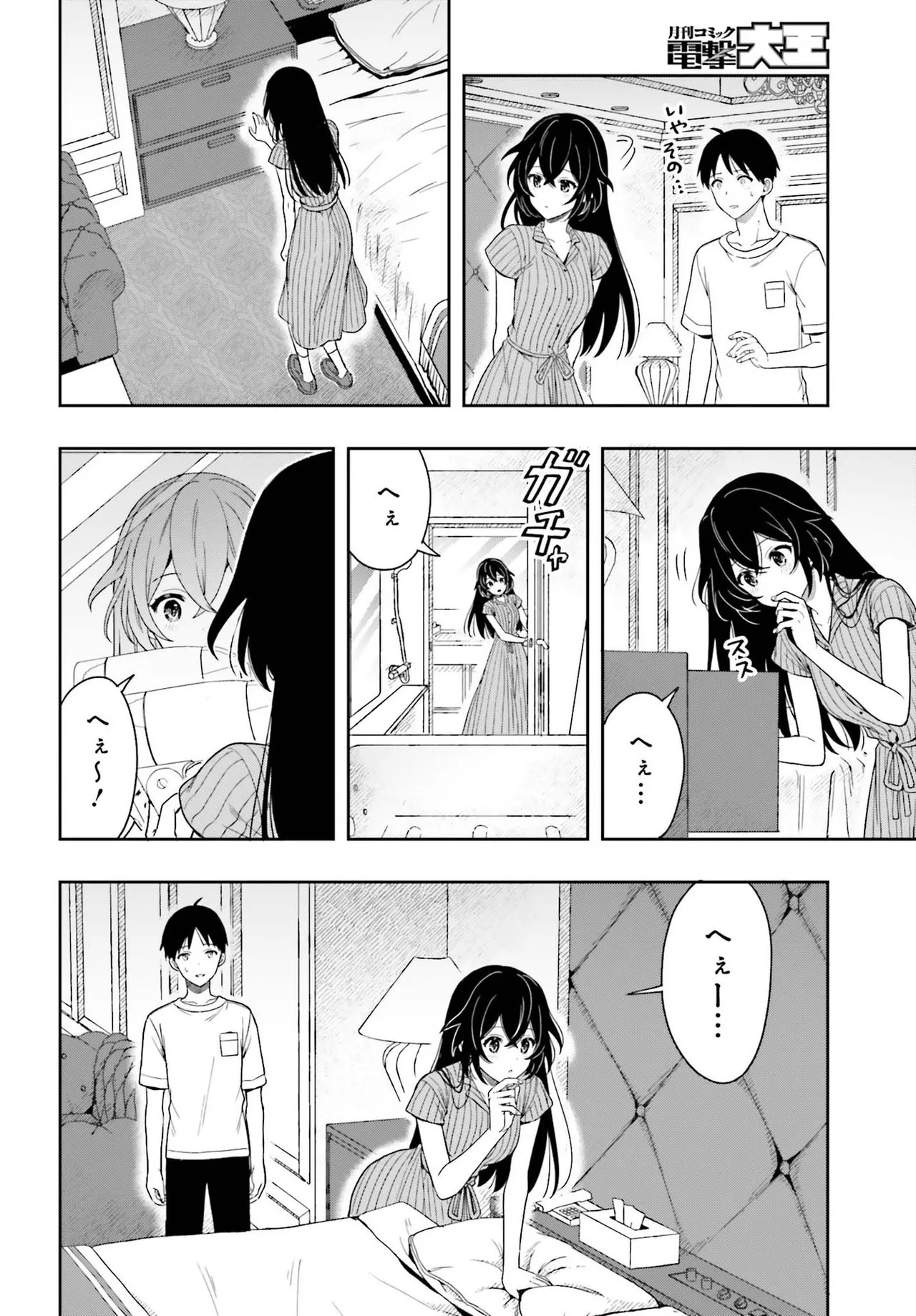 [原つもい] 高千穂ほのか先輩が好きで好きで色々ガマンできない。 第02巻 [雑誌寄せ集め] - Page 47