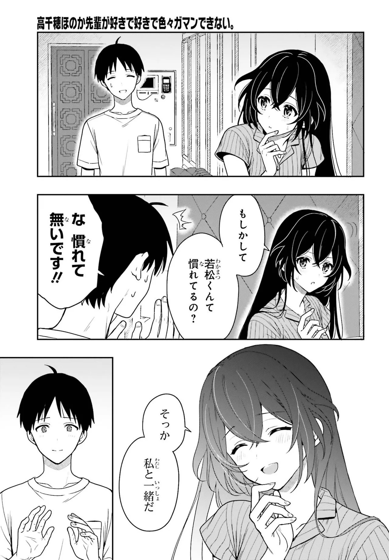 [原つもい] 高千穂ほのか先輩が好きで好きで色々ガマンできない。 第02巻 [雑誌寄せ集め] - Page 48