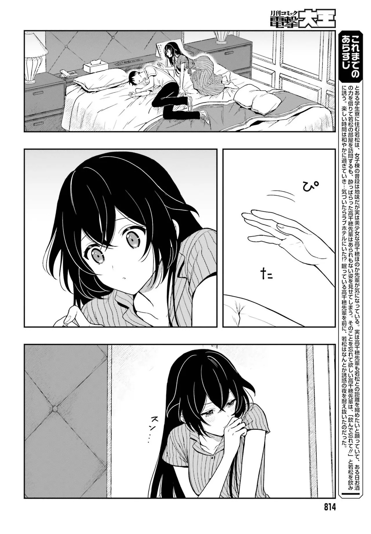 [原つもい] 高千穂ほのか先輩が好きで好きで色々ガマンできない。 第02巻 [雑誌寄せ集め] - Page 64