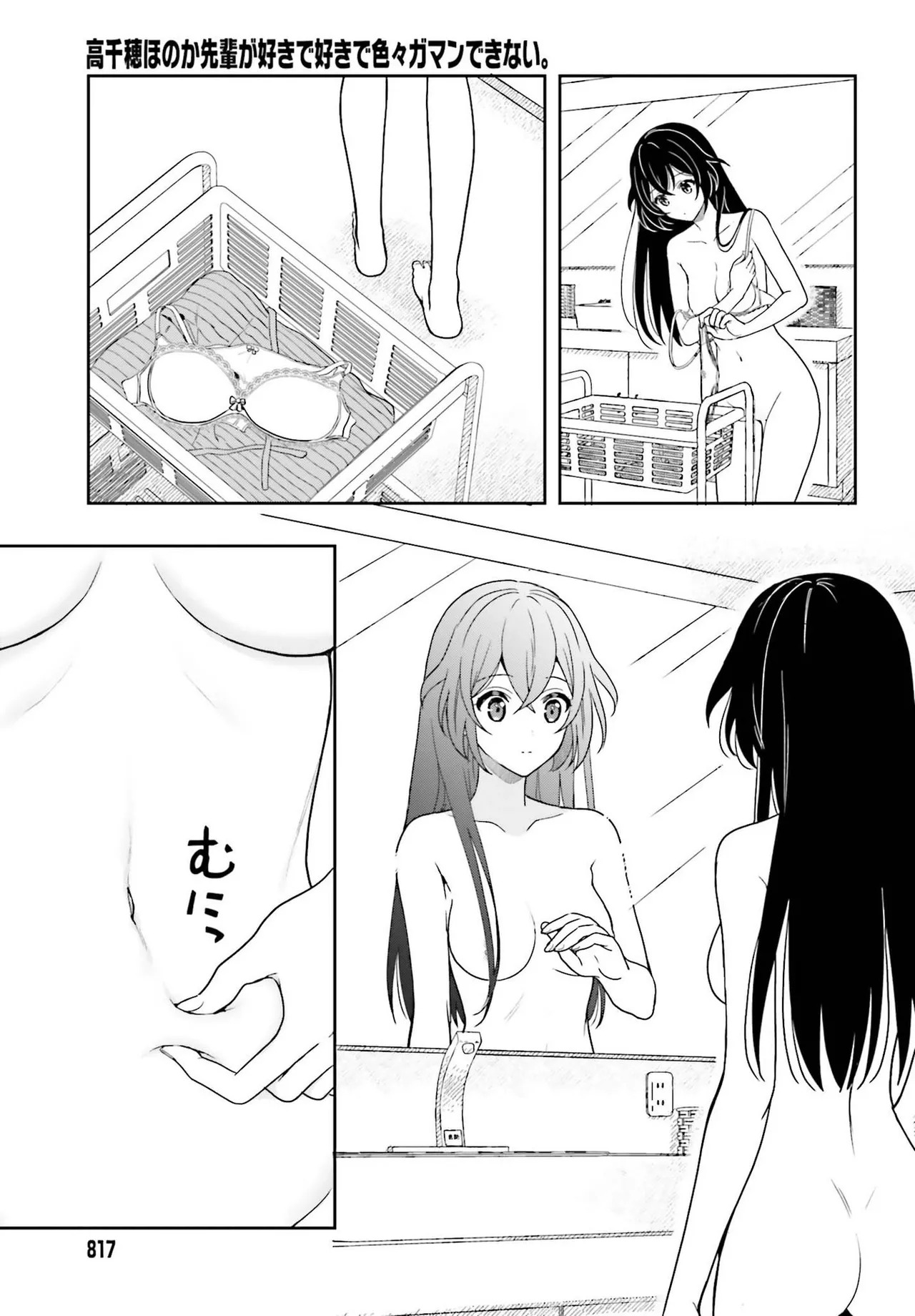 [原つもい] 高千穂ほのか先輩が好きで好きで色々ガマンできない。 第02巻 [雑誌寄せ集め] - Page 67