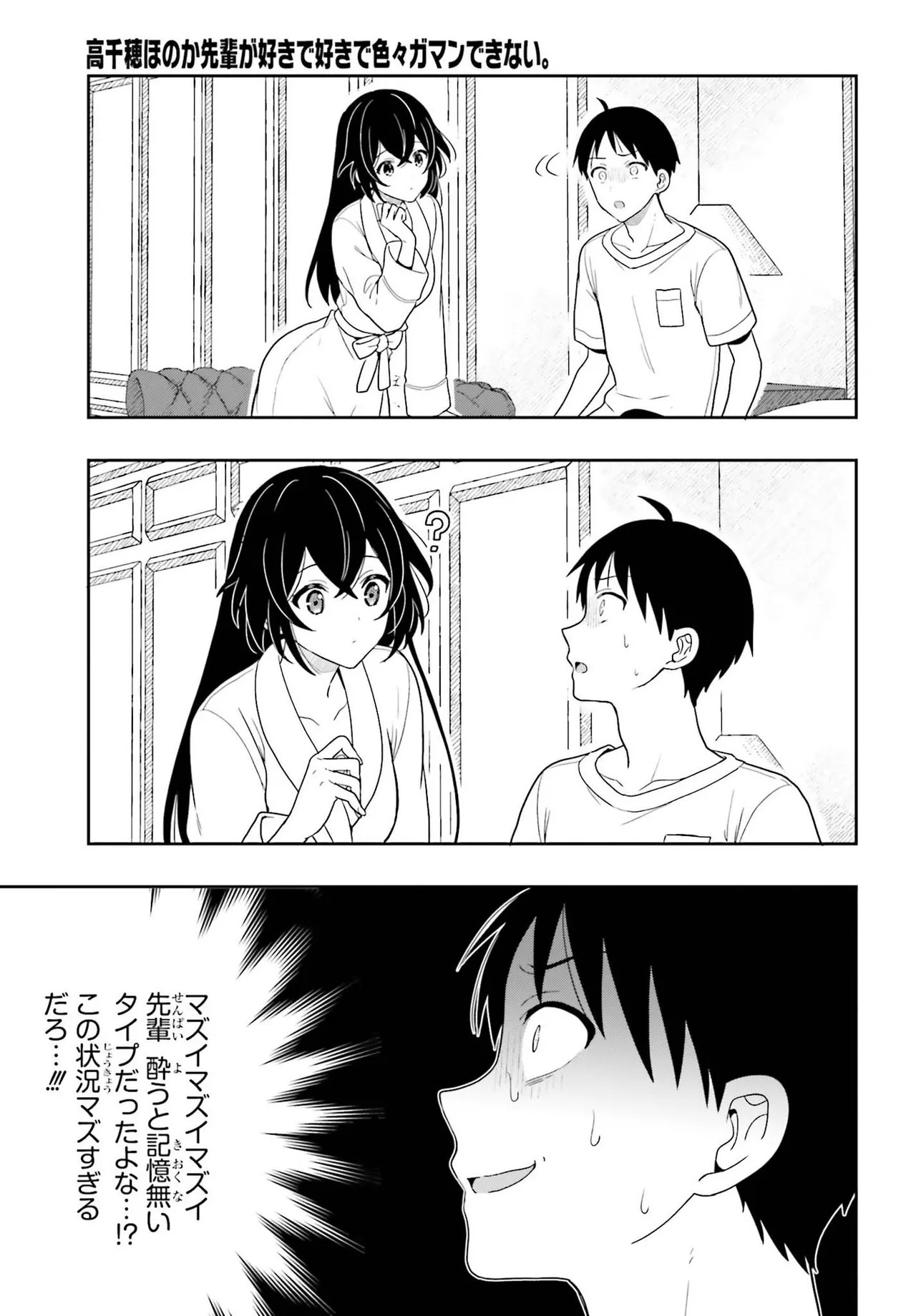 [原つもい] 高千穂ほのか先輩が好きで好きで色々ガマンできない。 第02巻 [雑誌寄せ集め] - Page 75