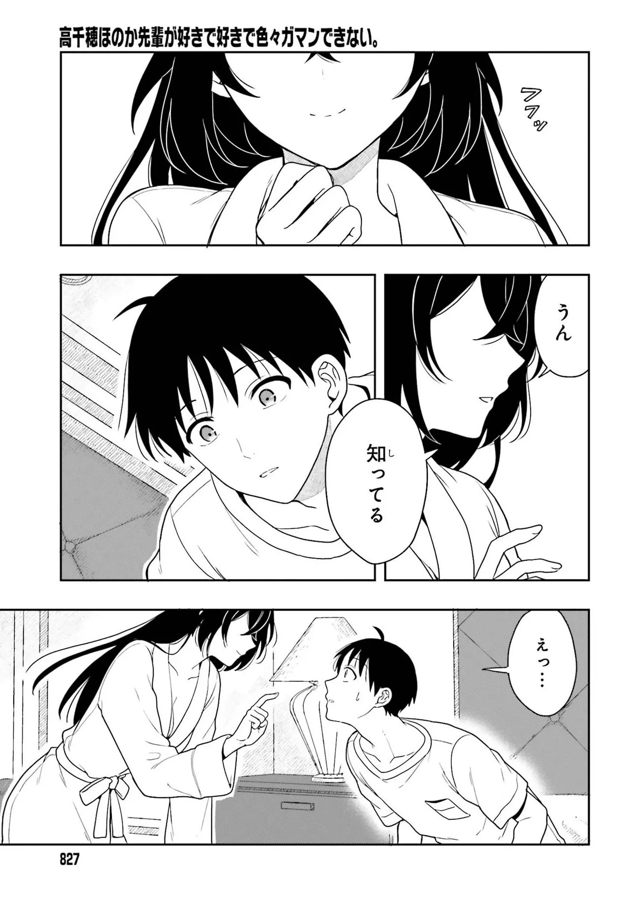 [原つもい] 高千穂ほのか先輩が好きで好きで色々ガマンできない。 第02巻 [雑誌寄せ集め] - Page 77