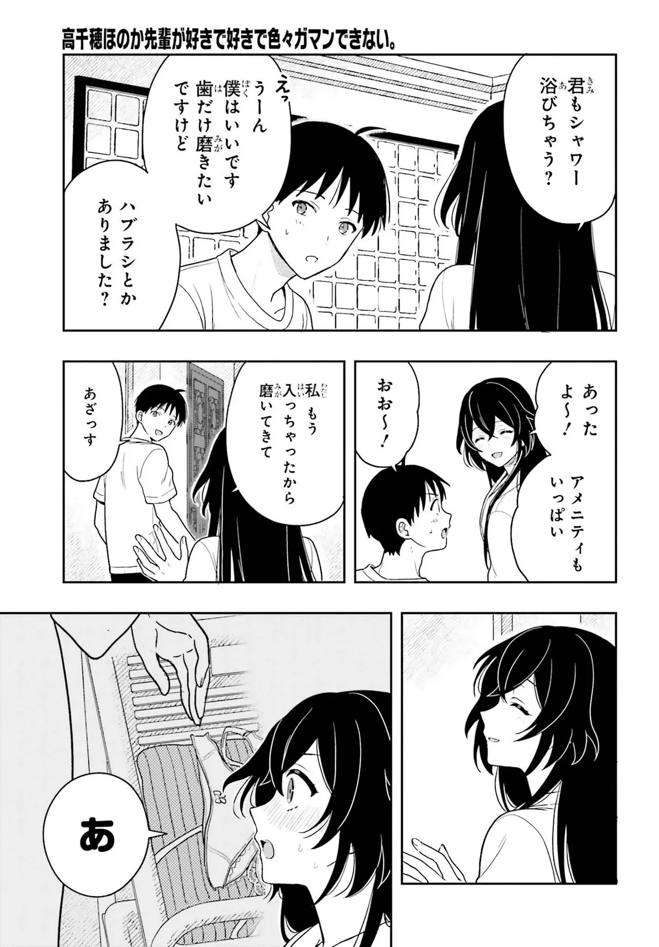 [原つもい] 高千穂ほのか先輩が好きで好きで色々ガマンできない。 第02巻 [雑誌寄せ集め] - Page 79