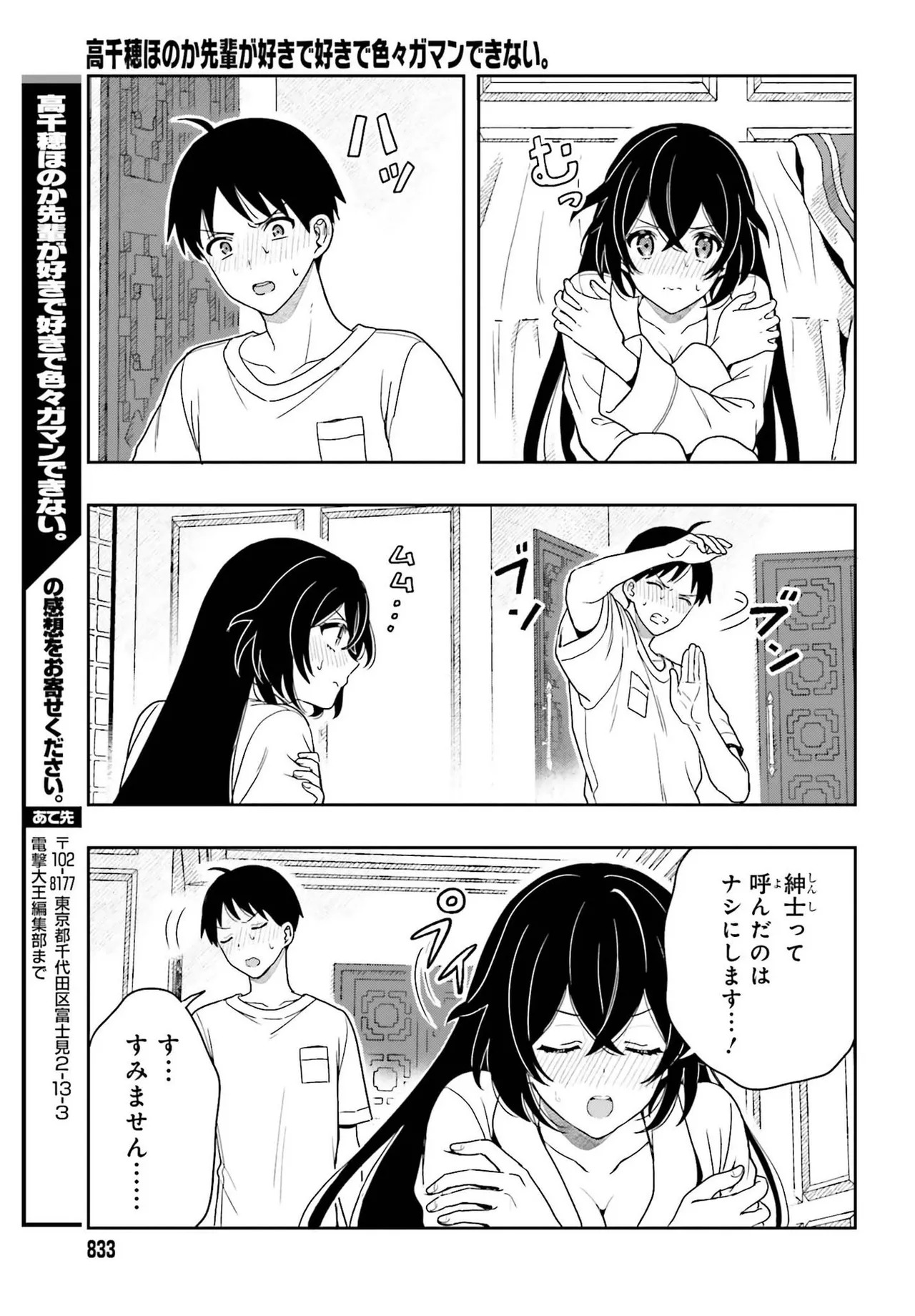 [原つもい] 高千穂ほのか先輩が好きで好きで色々ガマンできない。 第02巻 [雑誌寄せ集め] - Page 83