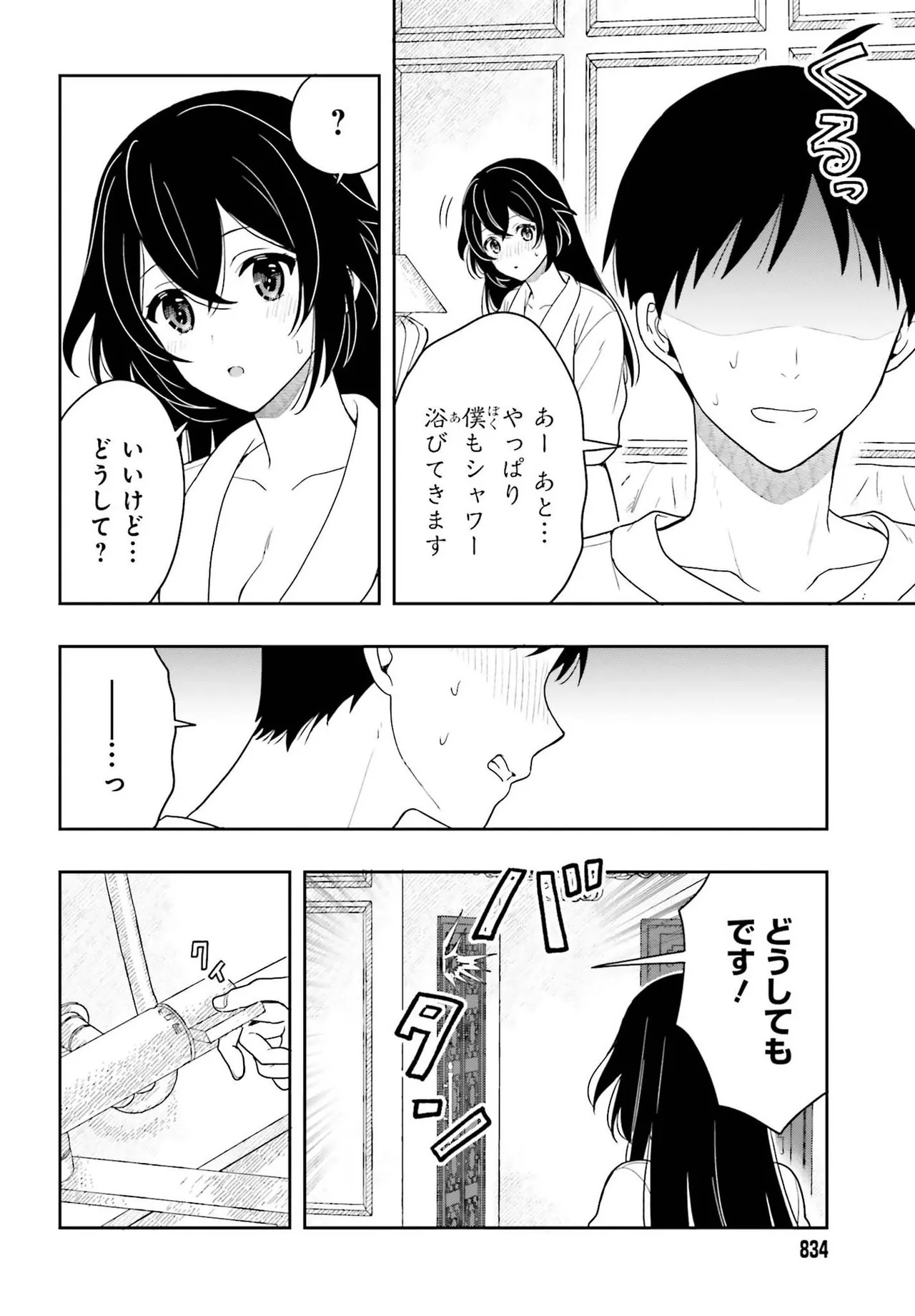 [原つもい] 高千穂ほのか先輩が好きで好きで色々ガマンできない。 第02巻 [雑誌寄せ集め] - Page 84