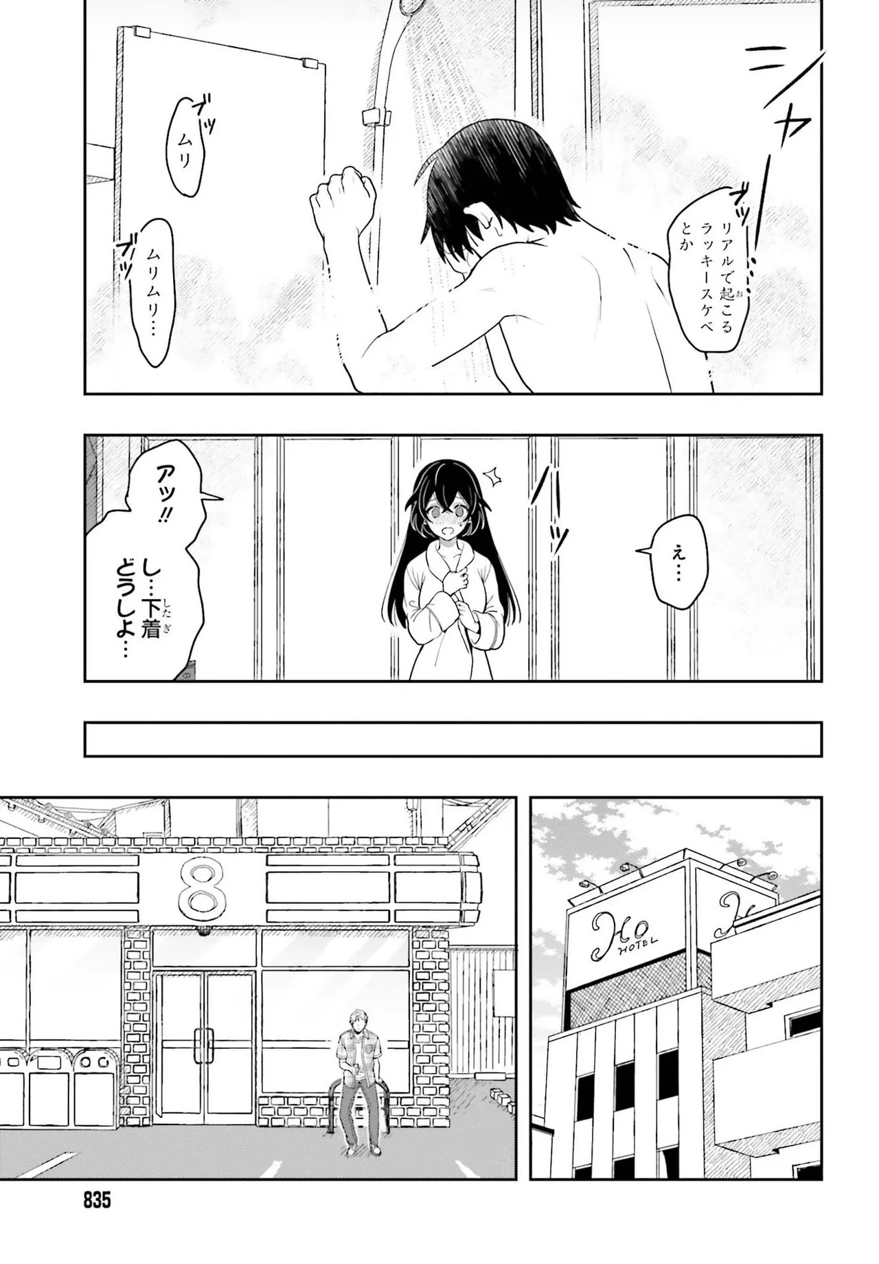 [原つもい] 高千穂ほのか先輩が好きで好きで色々ガマンできない。 第02巻 [雑誌寄せ集め] - Page 85