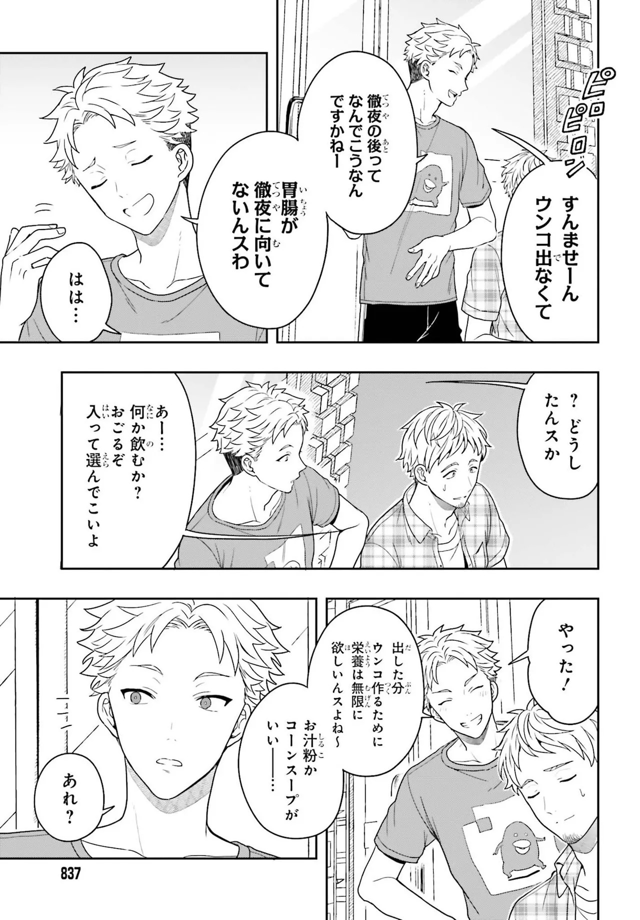[原つもい] 高千穂ほのか先輩が好きで好きで色々ガマンできない。 第02巻 [雑誌寄せ集め] - Page 87