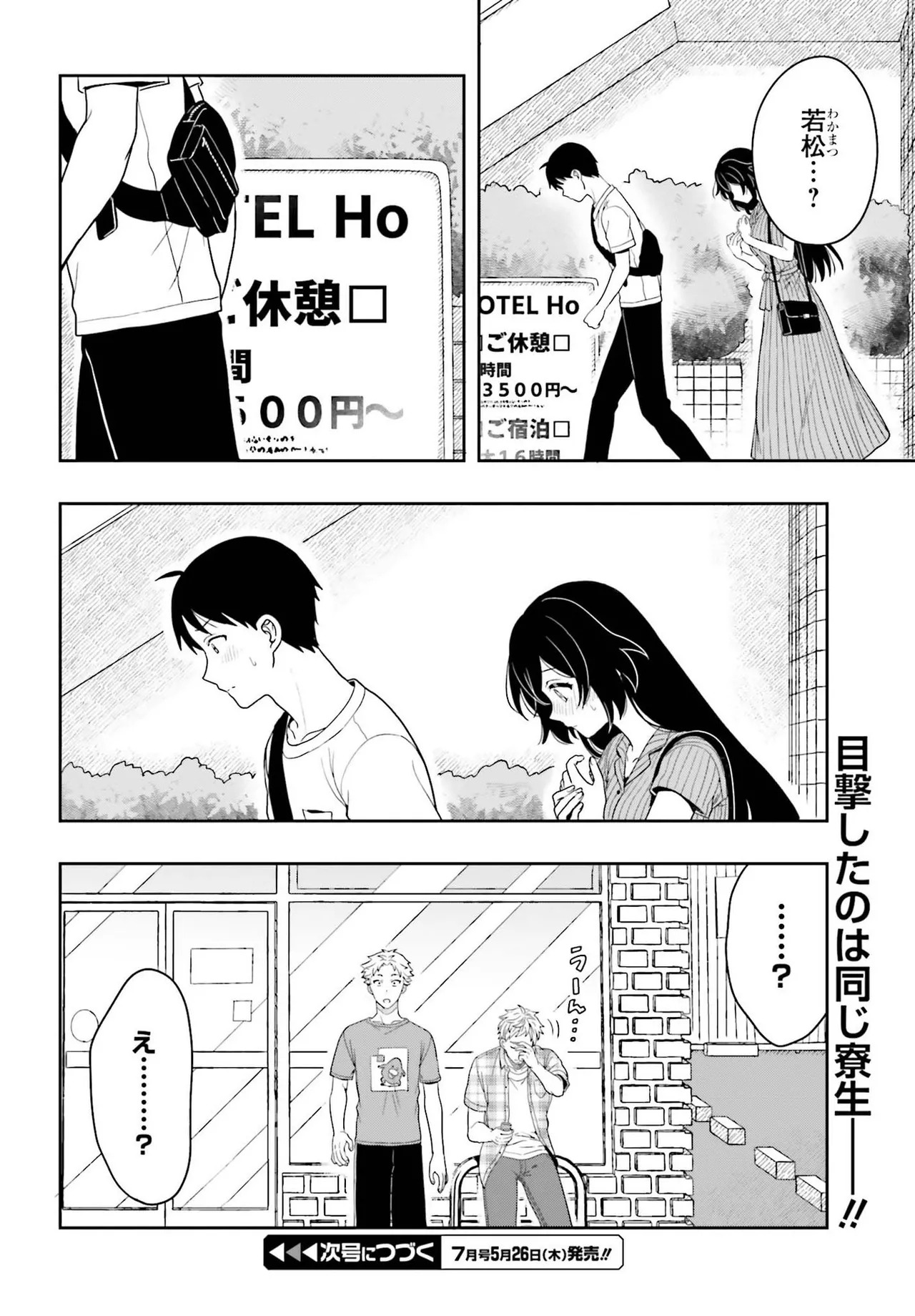 [原つもい] 高千穂ほのか先輩が好きで好きで色々ガマンできない。 第02巻 [雑誌寄せ集め] - Page 88