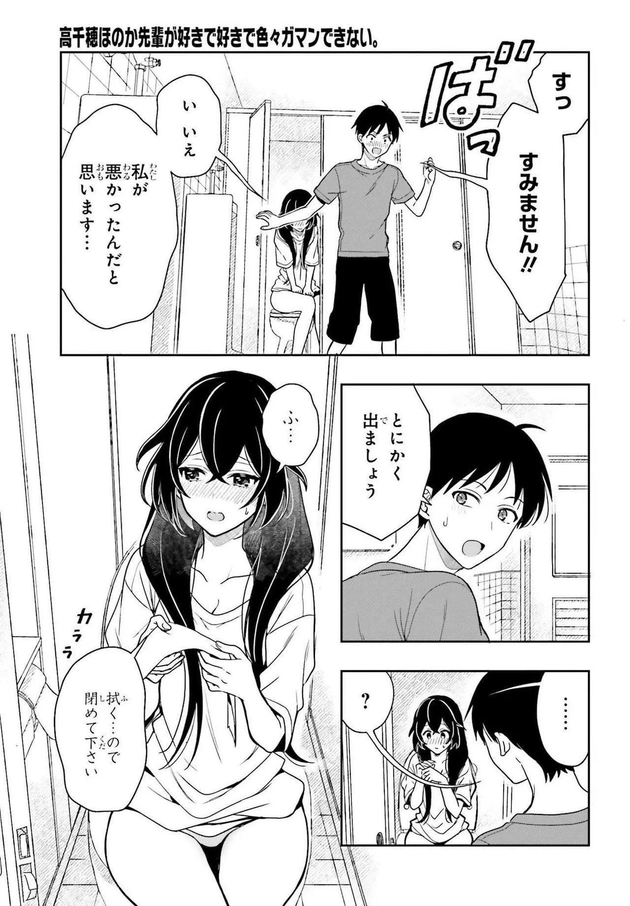 [原つもい] 高千穂ほのか先輩が好きで好きで色々ガマンできない。 第02巻 [雑誌寄せ集め] - Page 9