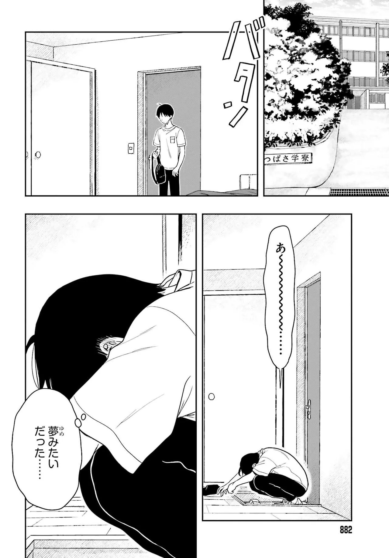 [原つもい] 高千穂ほのか先輩が好きで好きで色々ガマンできない。 第02巻 [雑誌寄せ集め] - Page 90