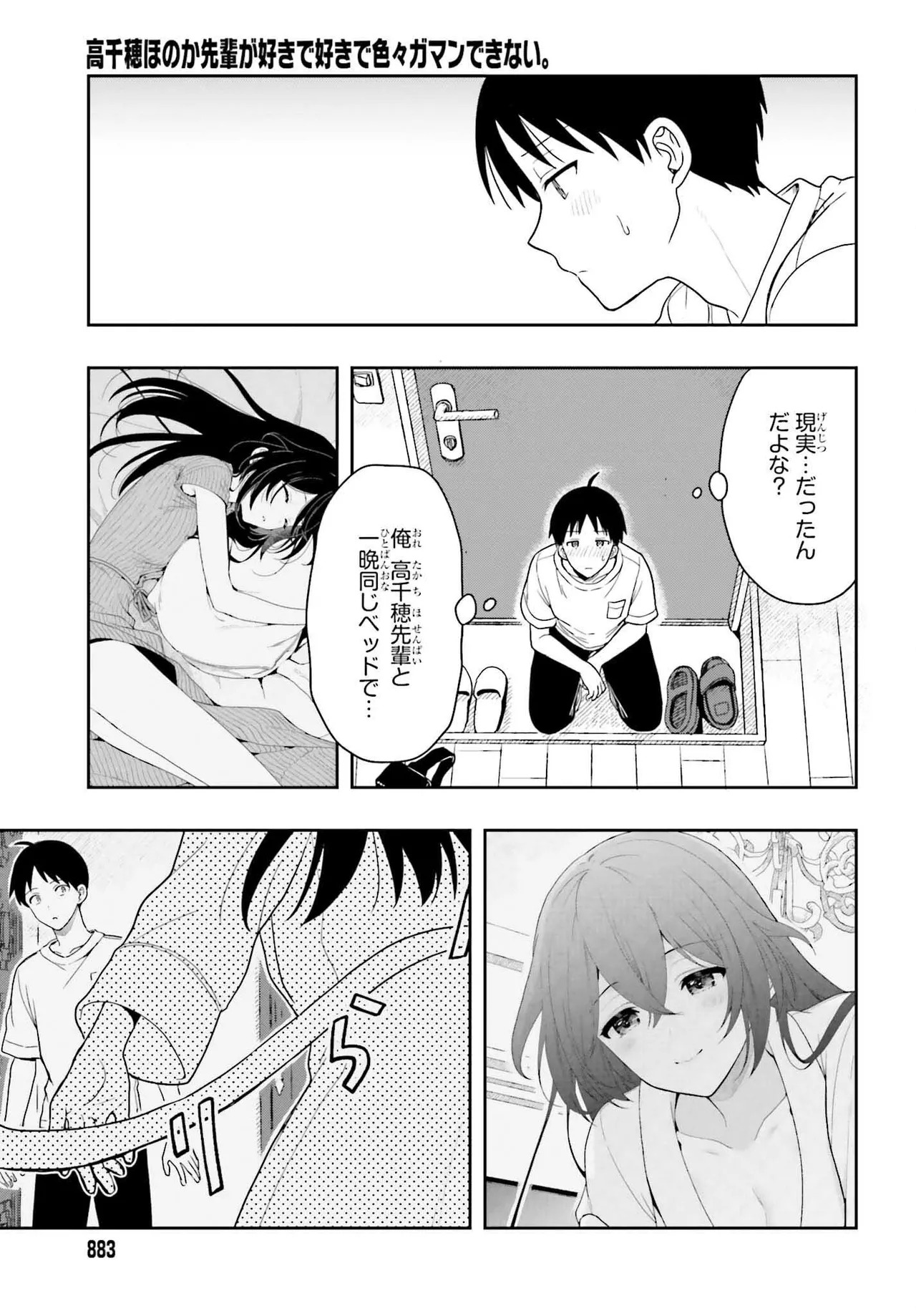 [原つもい] 高千穂ほのか先輩が好きで好きで色々ガマンできない。 第02巻 [雑誌寄せ集め] - Page 91