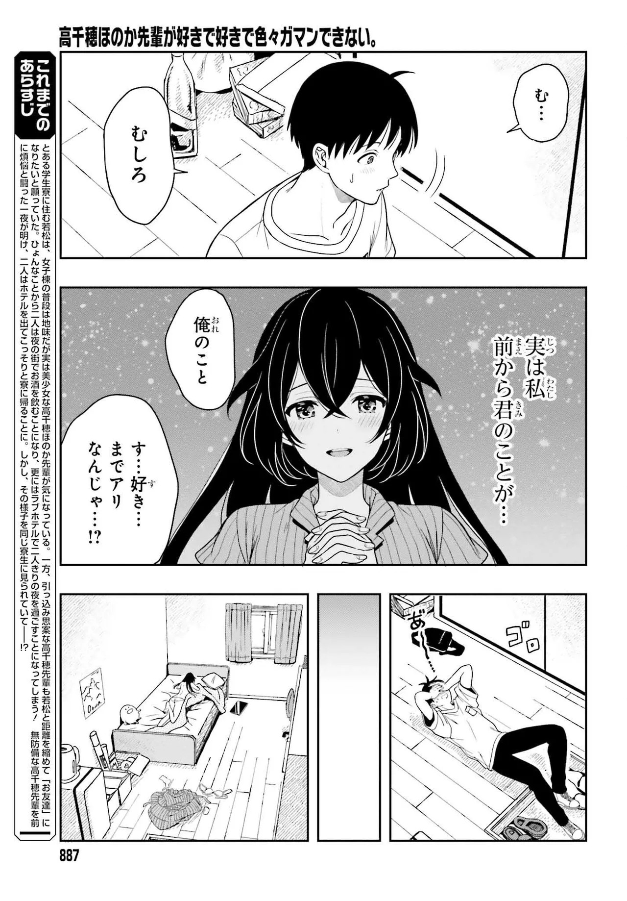 [原つもい] 高千穂ほのか先輩が好きで好きで色々ガマンできない。 第02巻 [雑誌寄せ集め] - Page 95