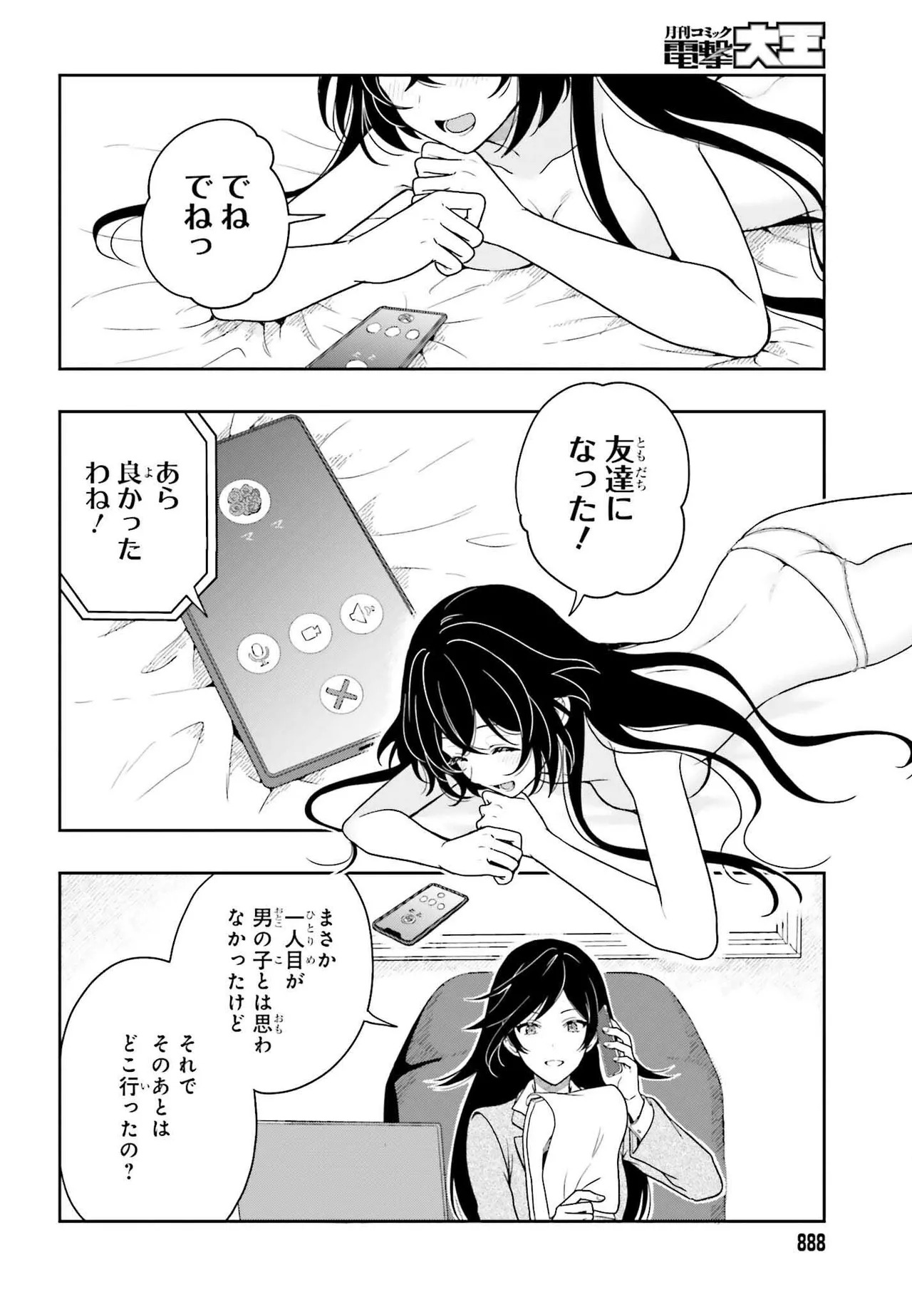[原つもい] 高千穂ほのか先輩が好きで好きで色々ガマンできない。 第02巻 [雑誌寄せ集め] - Page 96