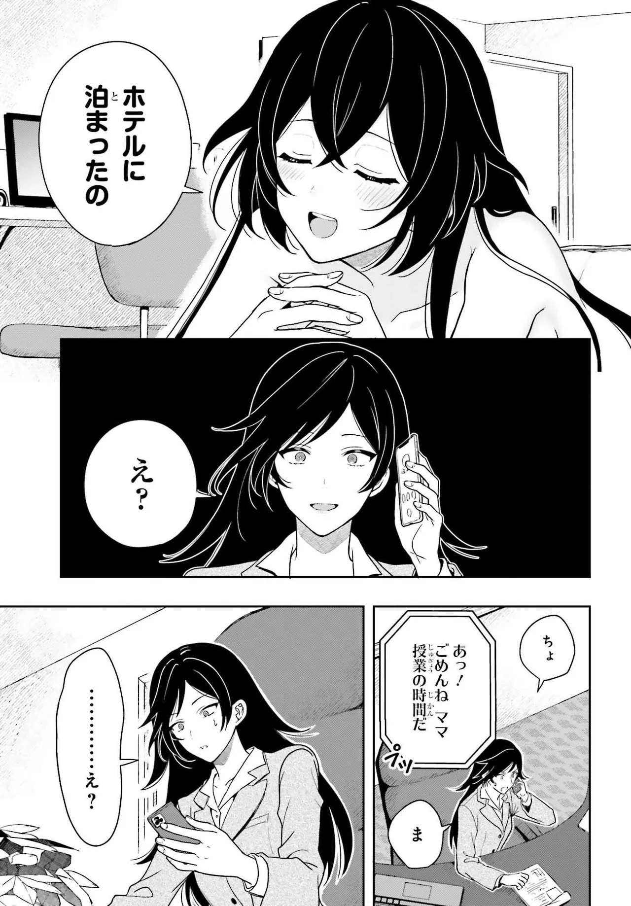 [原つもい] 高千穂ほのか先輩が好きで好きで色々ガマンできない。 第02巻 [雑誌寄せ集め] - Page 97