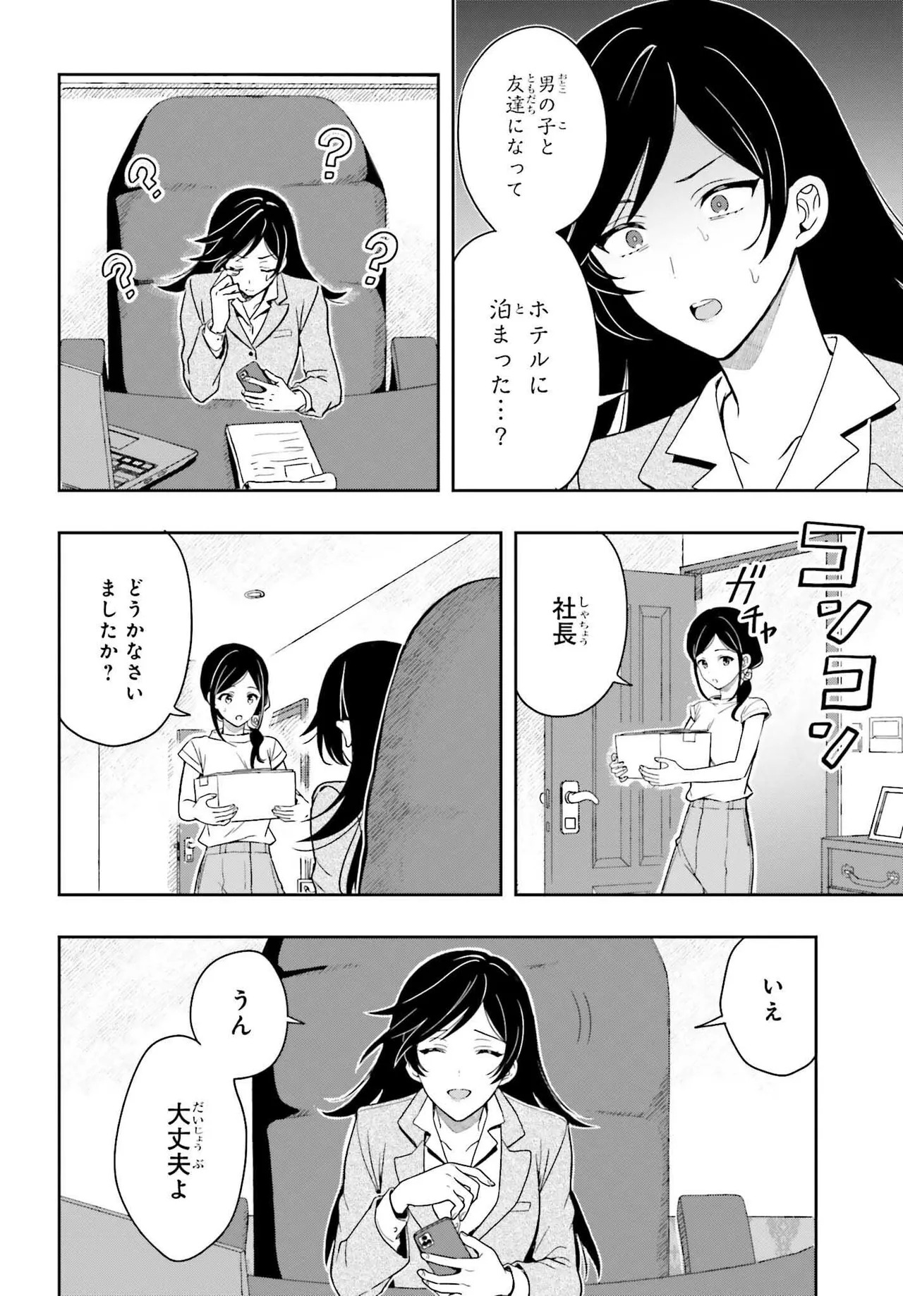 [原つもい] 高千穂ほのか先輩が好きで好きで色々ガマンできない。 第02巻 [雑誌寄せ集め] - Page 98