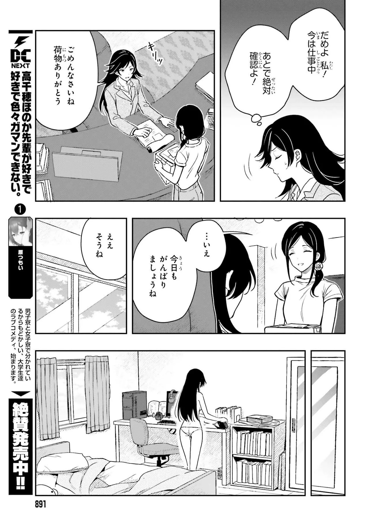 [原つもい] 高千穂ほのか先輩が好きで好きで色々ガマンできない。 第02巻 [雑誌寄せ集め] - Page 99