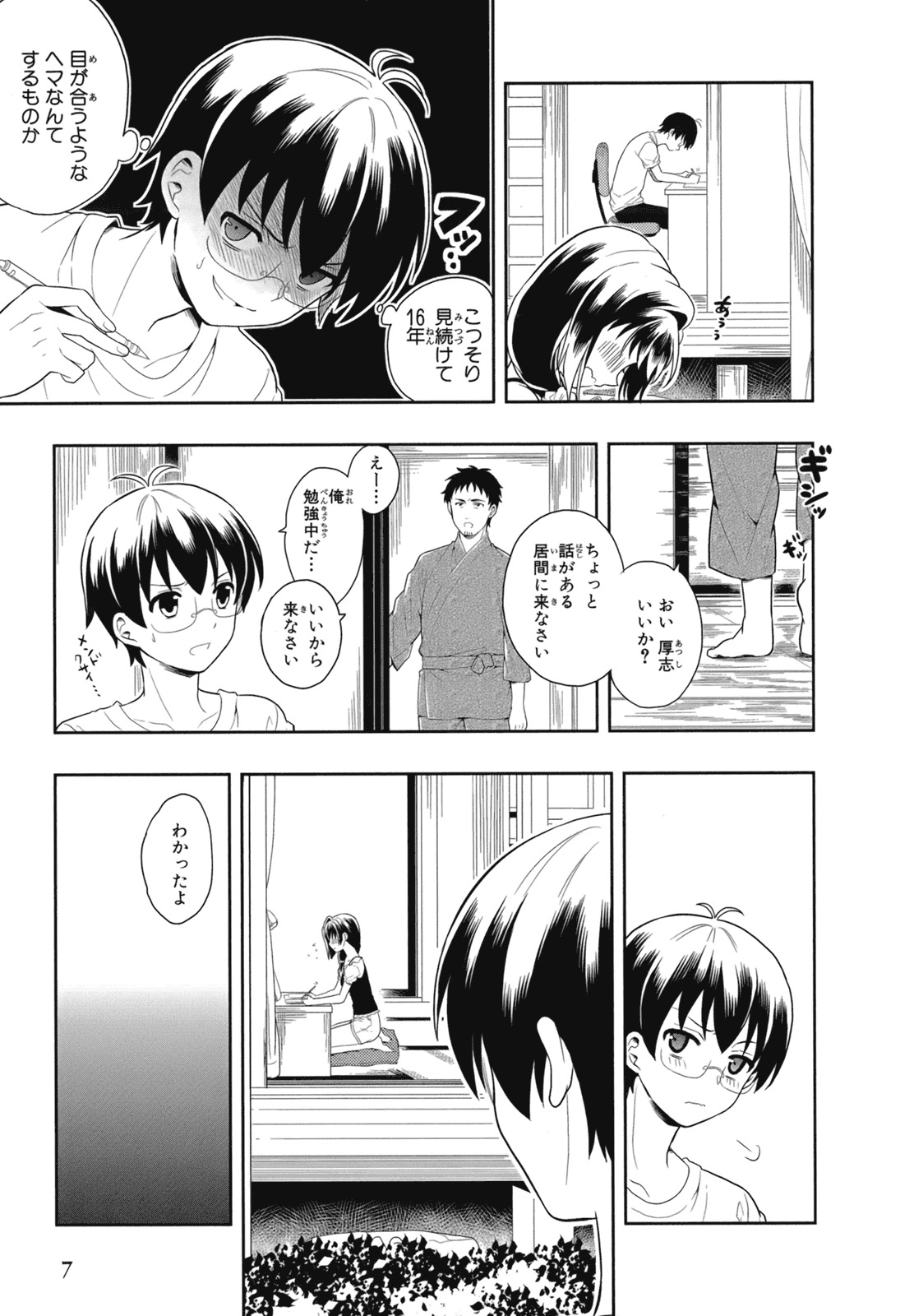 [原つもい] 人生偏差値48の高校生が神様になりました。 第02巻 - Page 10
