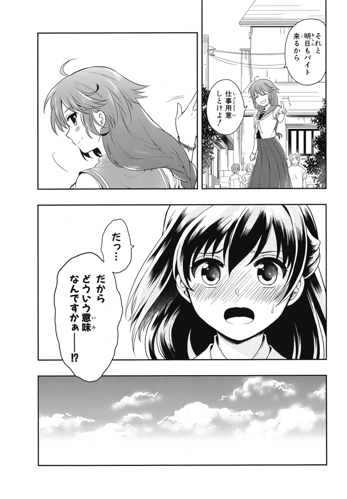 [原つもい] 人生偏差値48の高校生が神様になりました。 第02巻 - Page 100