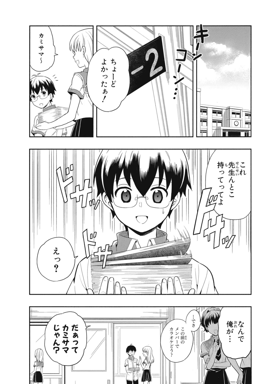 [原つもい] 人生偏差値48の高校生が神様になりました。 第02巻 - Page 102